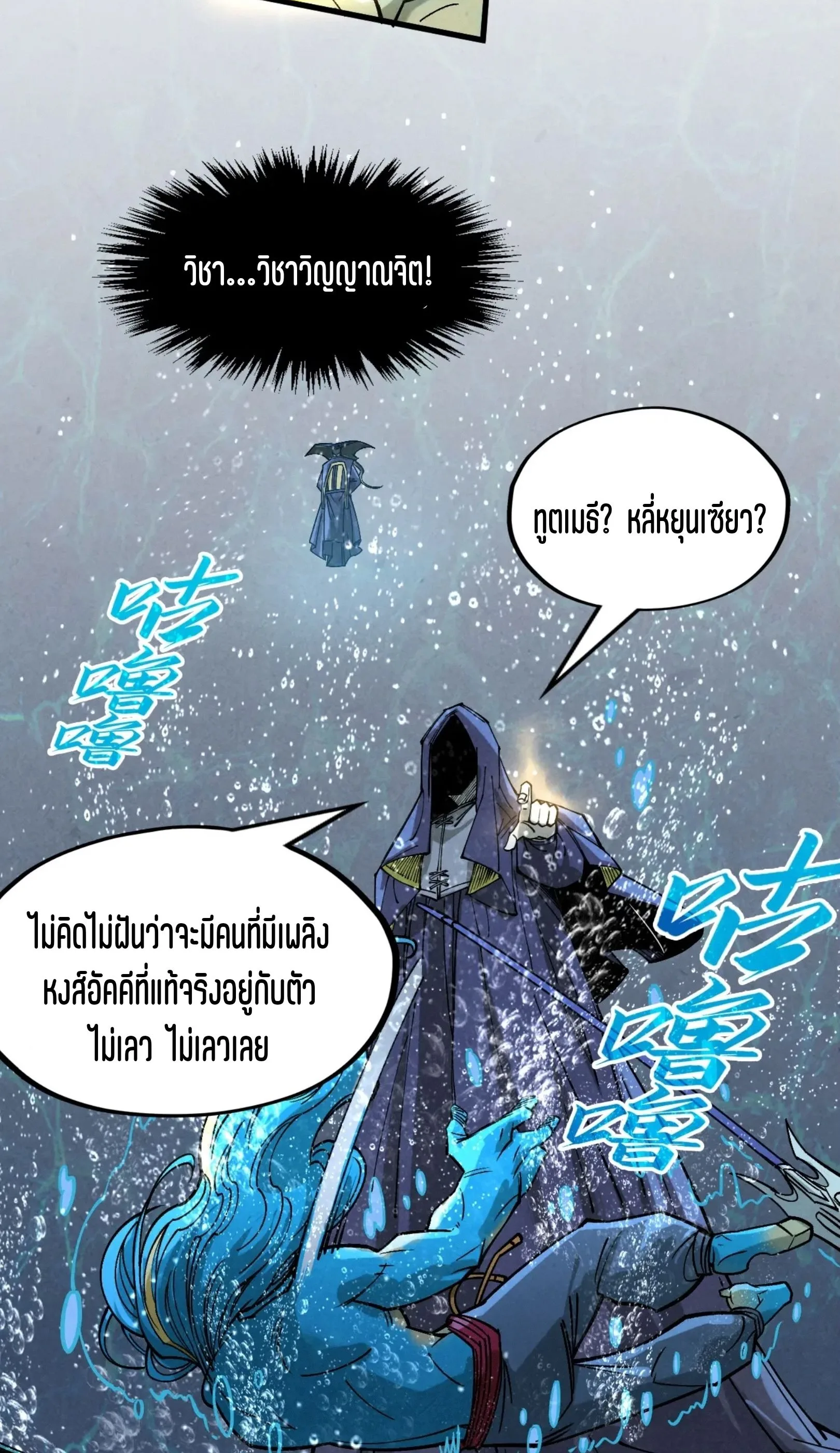 The Eternal Supreme มหาเทพนิรันดร์กาล ตอนที่ 280 หน้า 60