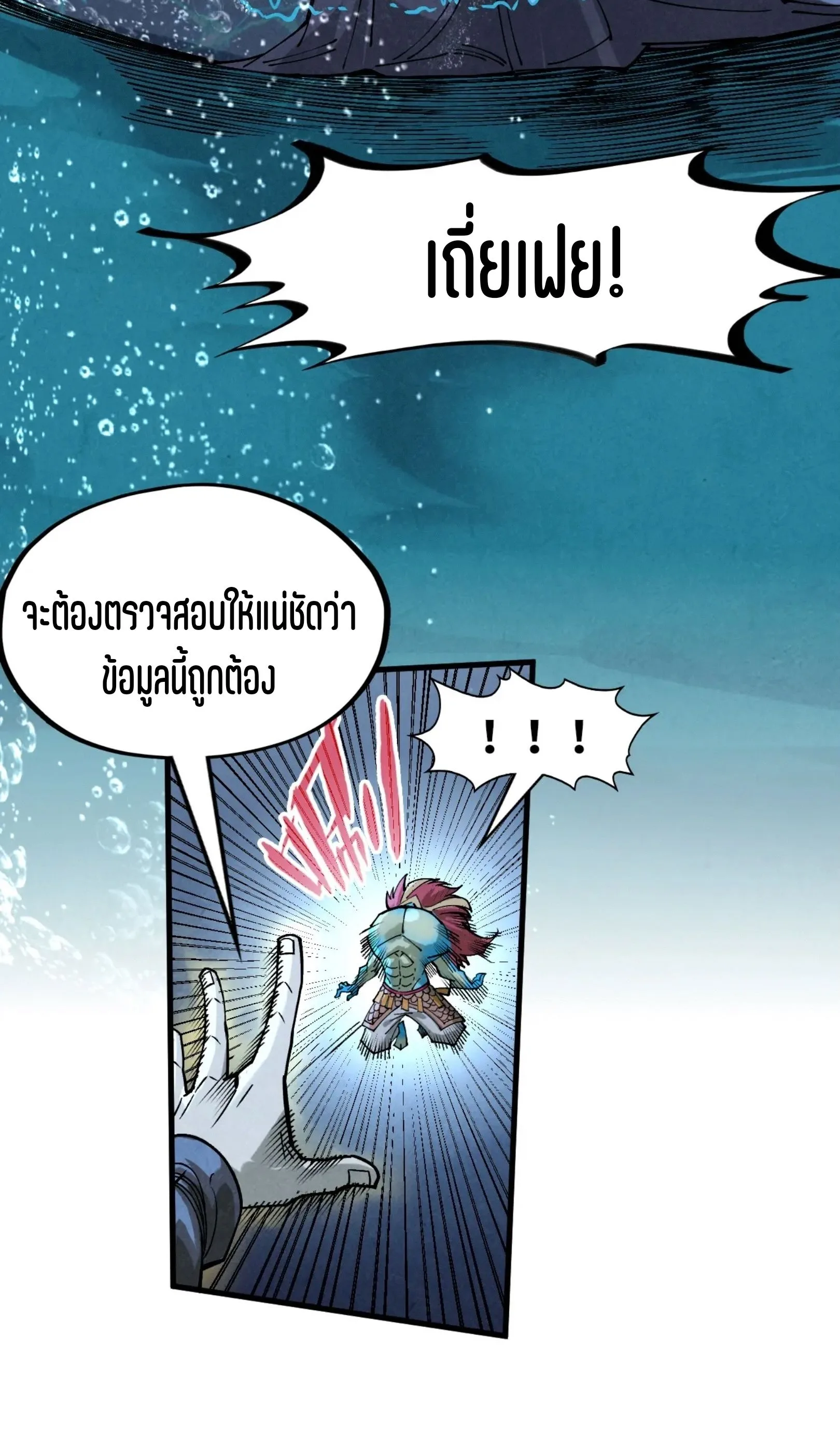The Eternal Supreme มหาเทพนิรันดร์กาล ตอนที่ 280 หน้า 61