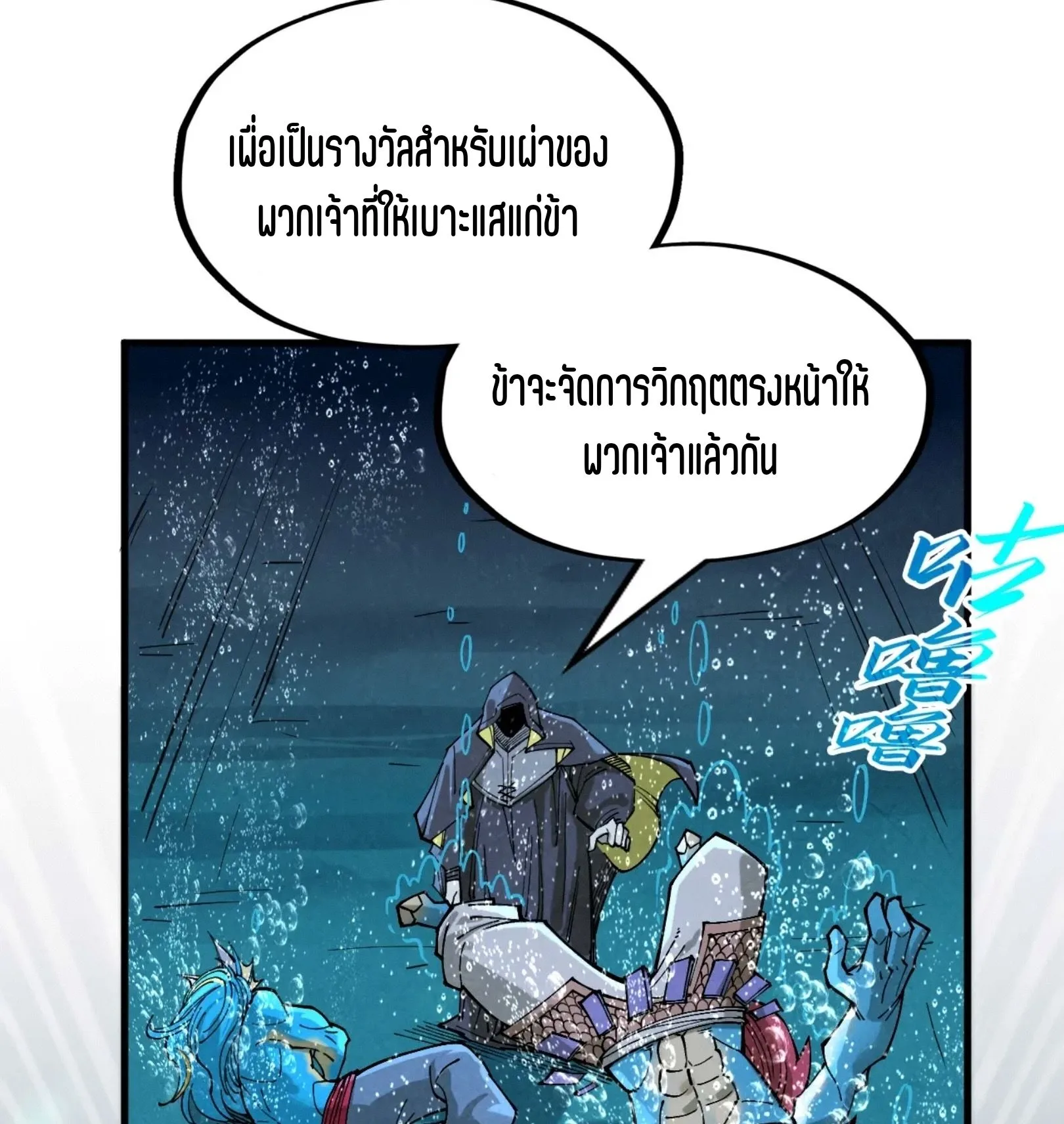 The Eternal Supreme มหาเทพนิรันดร์กาล ตอนที่ 280 หน้า 63