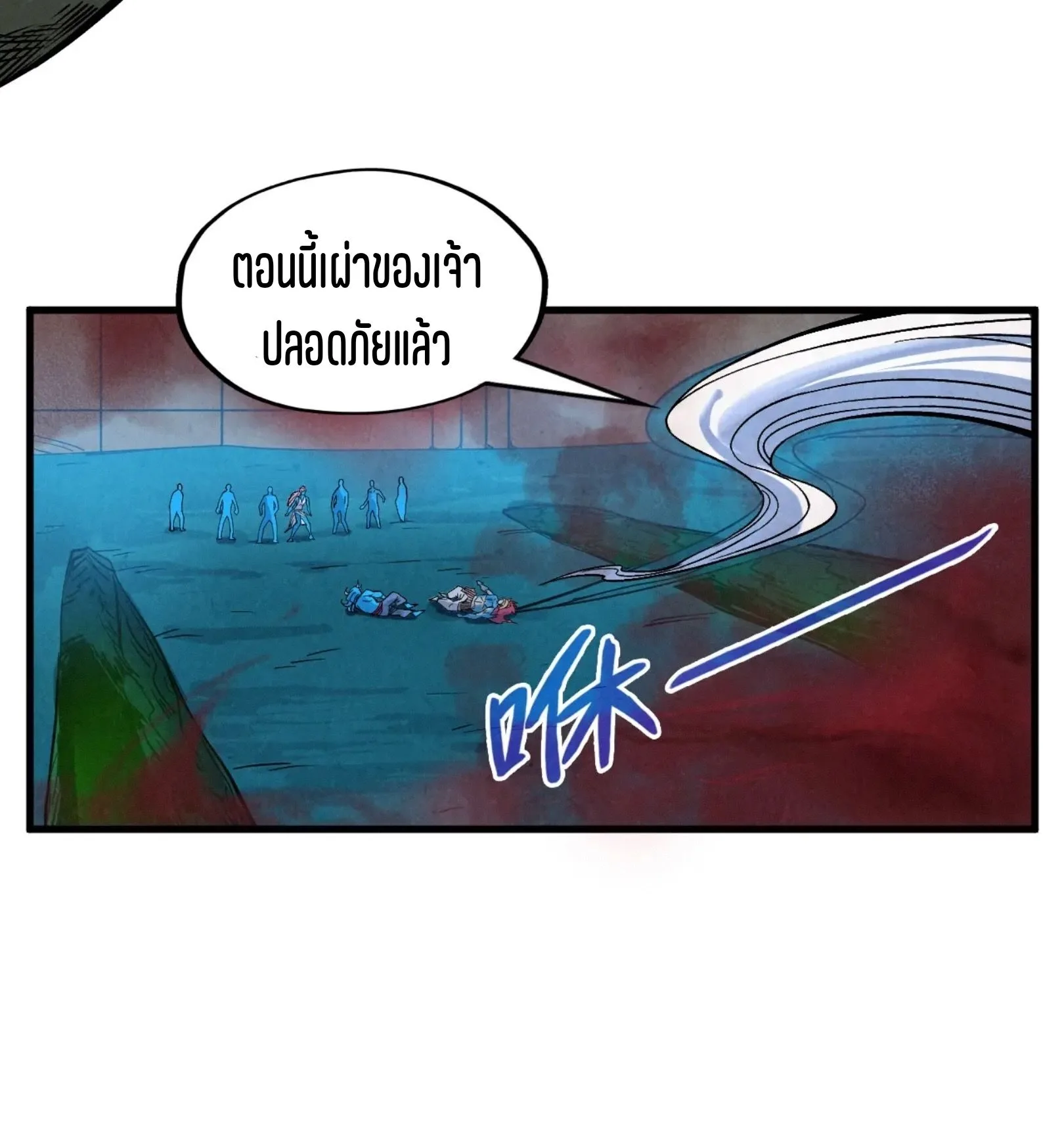 The Eternal Supreme มหาเทพนิรันดร์กาล ตอนที่ 280 หน้า 71