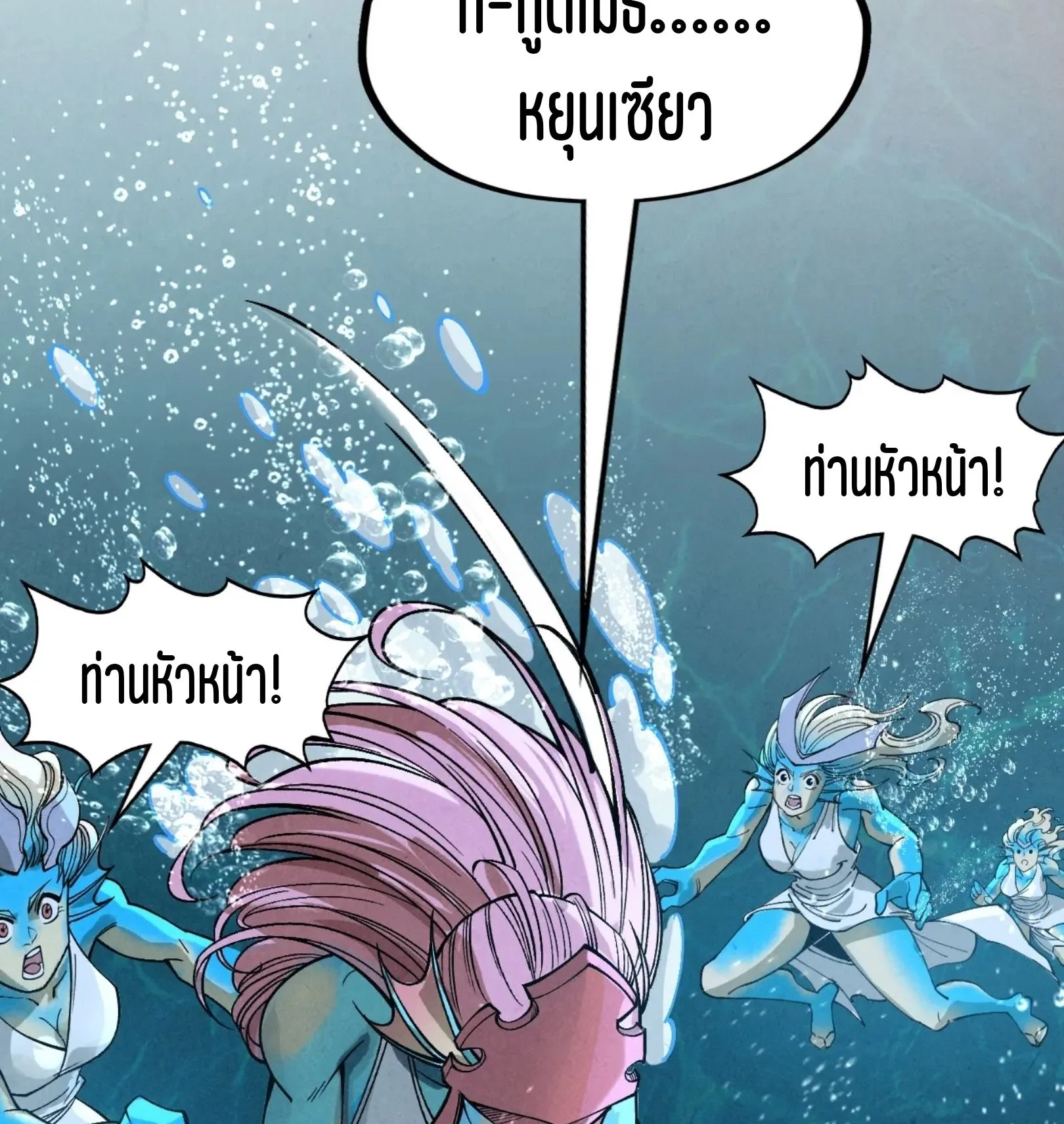 The Eternal Supreme มหาเทพนิรันดร์กาล ตอนที่ 280 หน้า 73