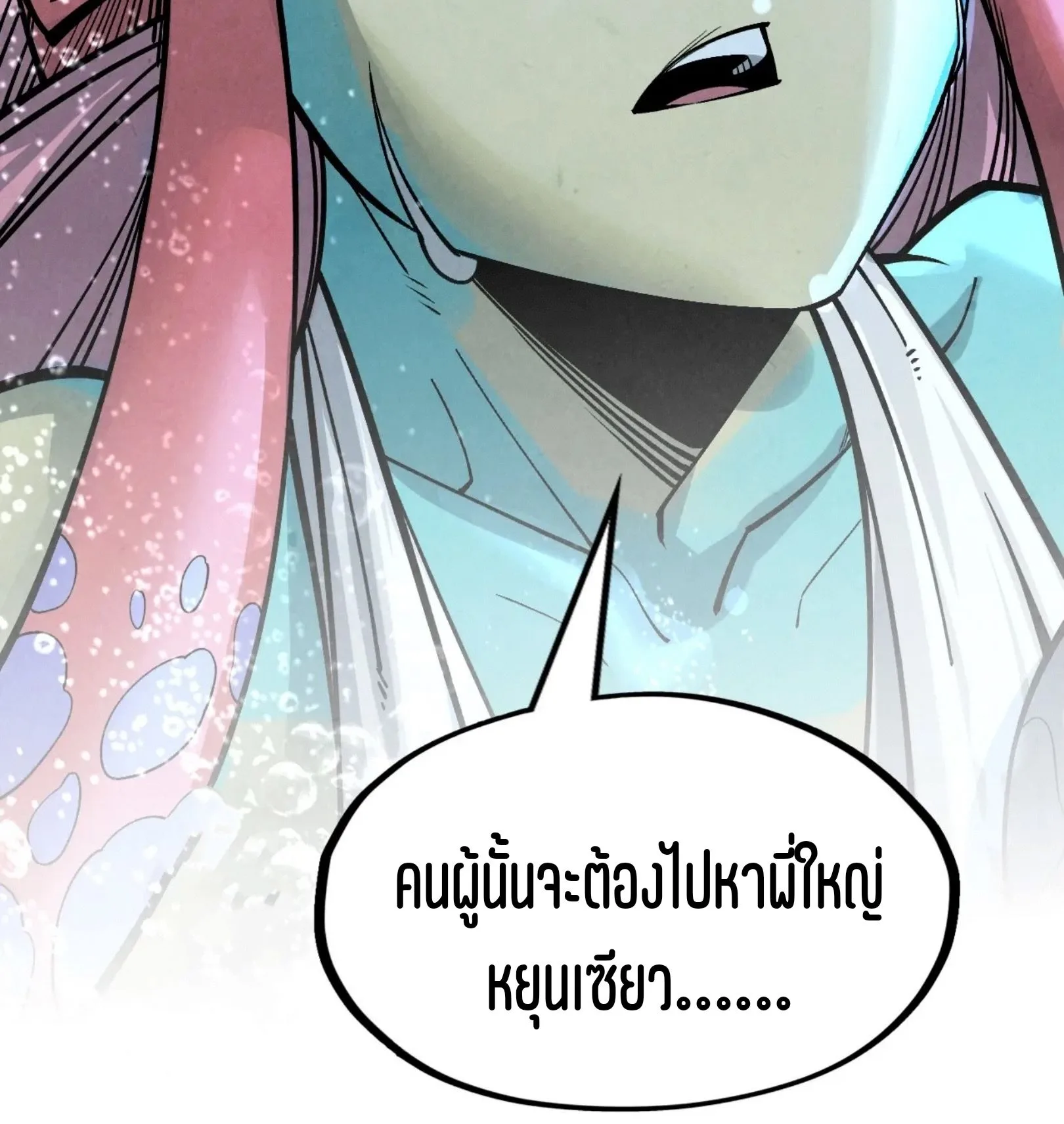 The Eternal Supreme มหาเทพนิรันดร์กาล ตอนที่ 280 หน้า 75