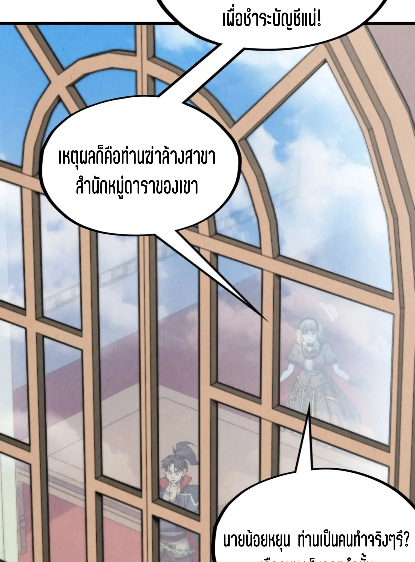 The Eternal Supreme มหาเทพนิรันดร์กาล ตอนที่ 280 หน้า 9