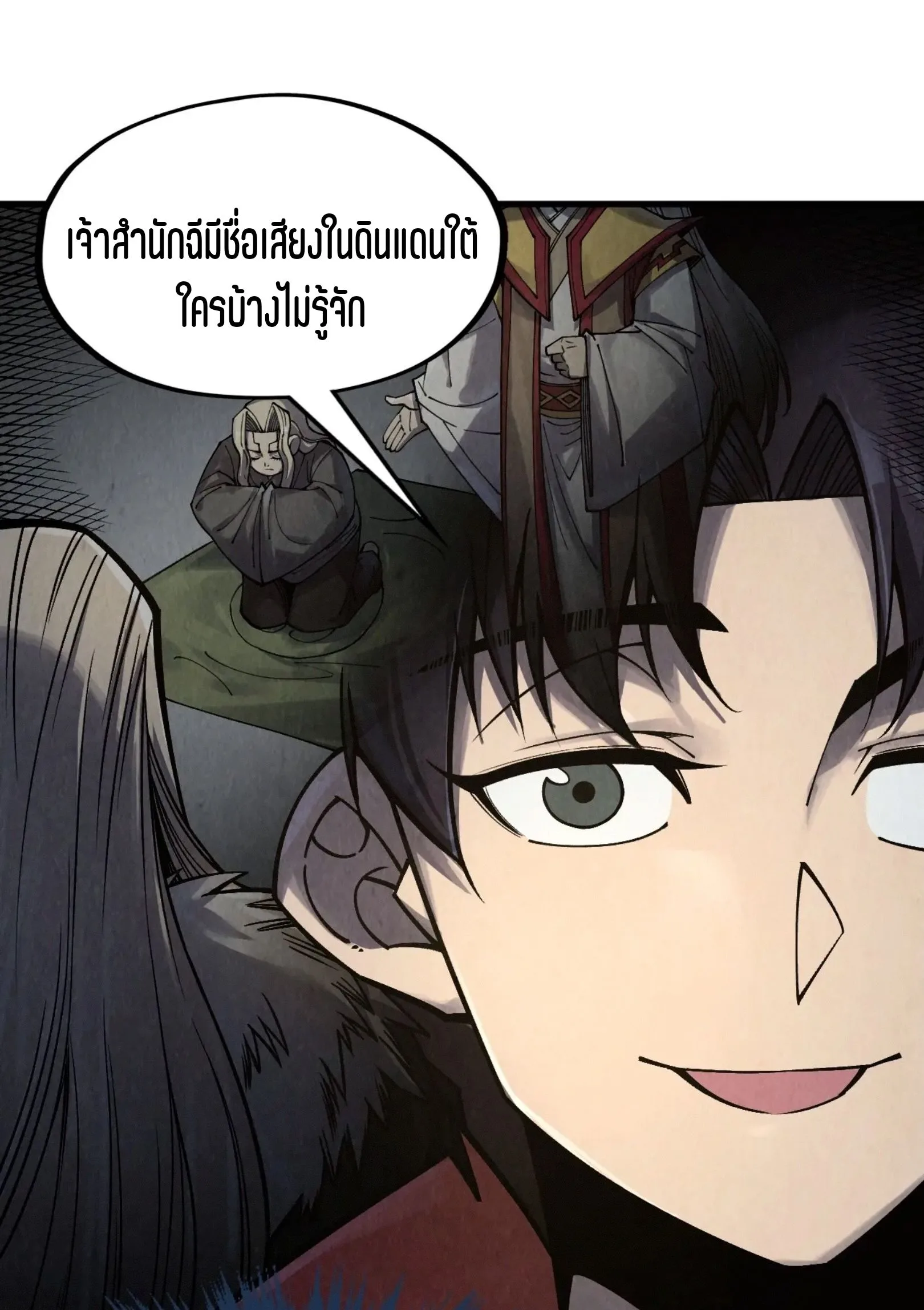 The Eternal Supreme มหาเทพนิรันดร์กาล ตอนที่ 281 หน้า 12