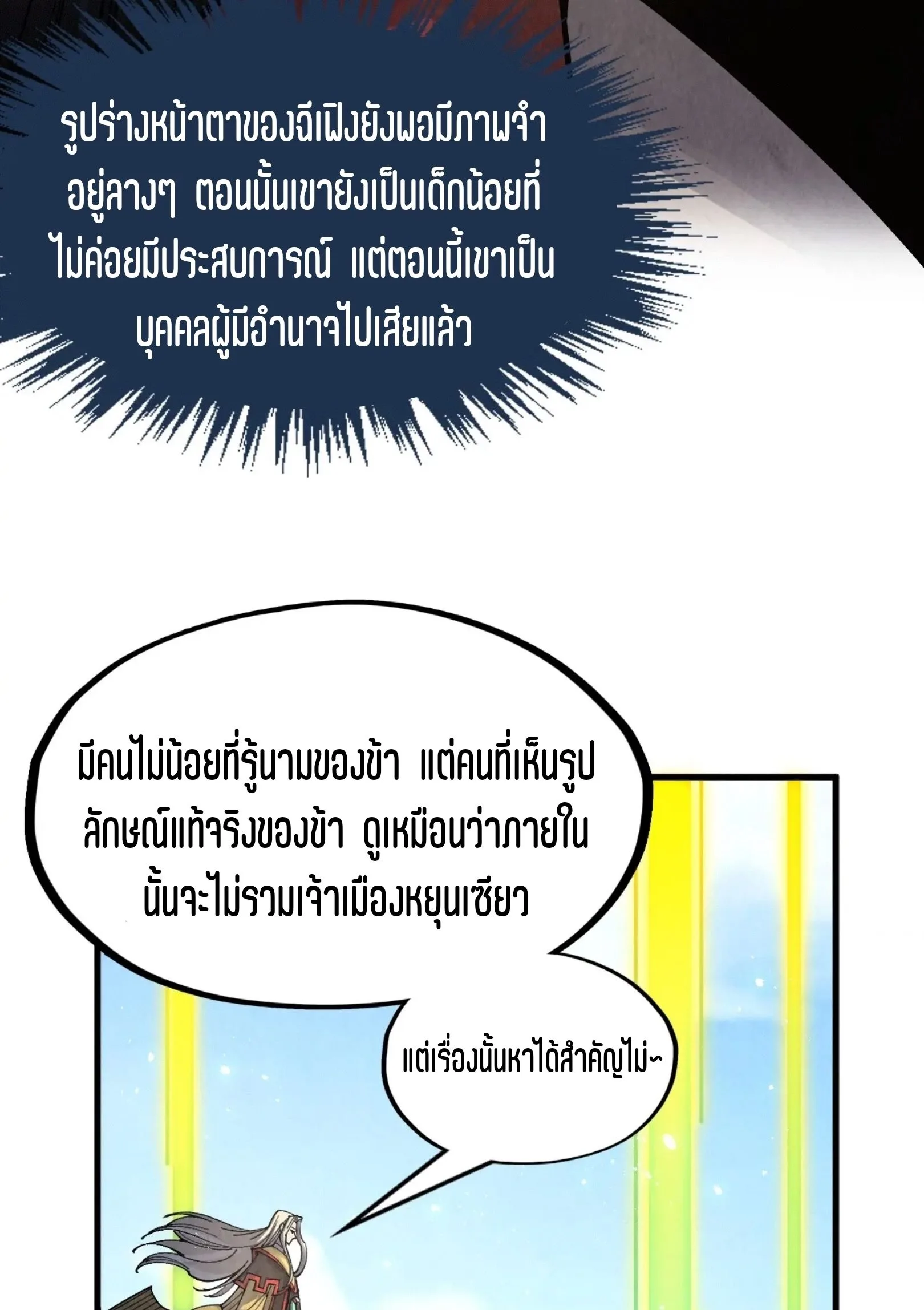 The Eternal Supreme มหาเทพนิรันดร์กาล ตอนที่ 281 หน้า 13