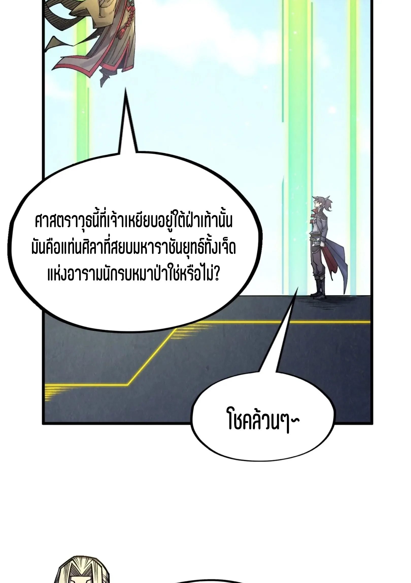 The Eternal Supreme มหาเทพนิรันดร์กาล ตอนที่ 281 หน้า 14