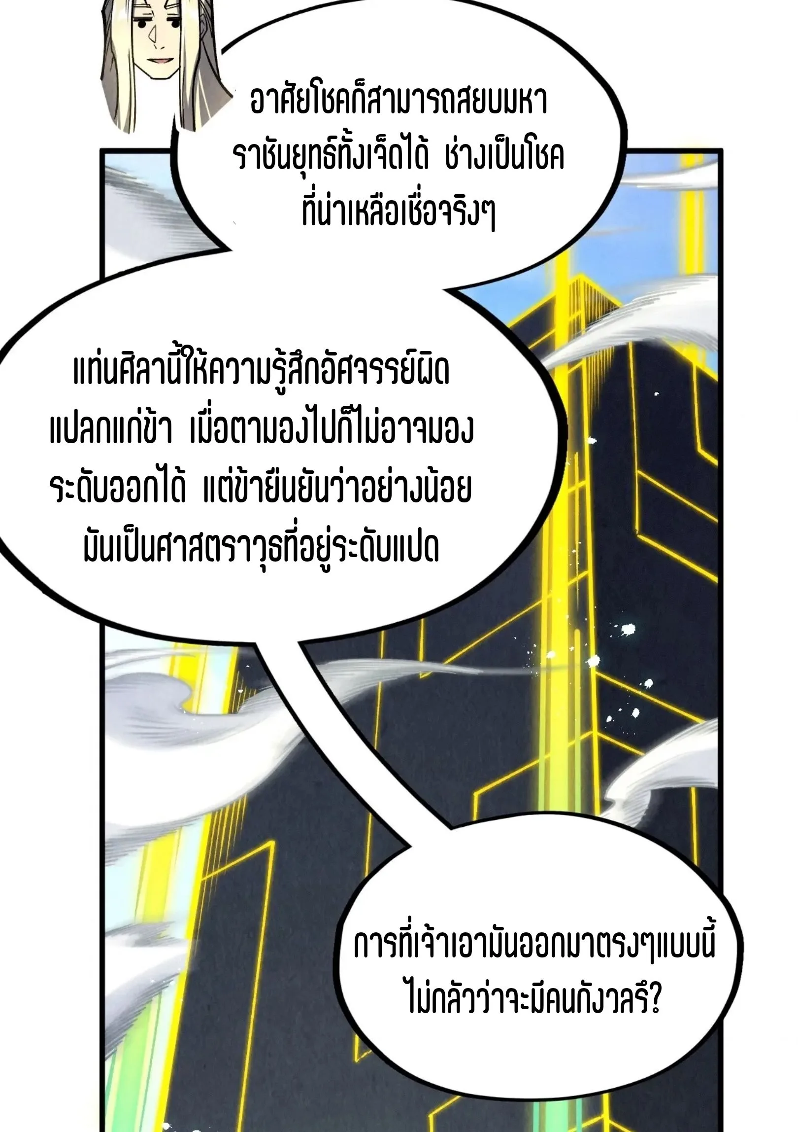 The Eternal Supreme มหาเทพนิรันดร์กาล ตอนที่ 281 หน้า 15