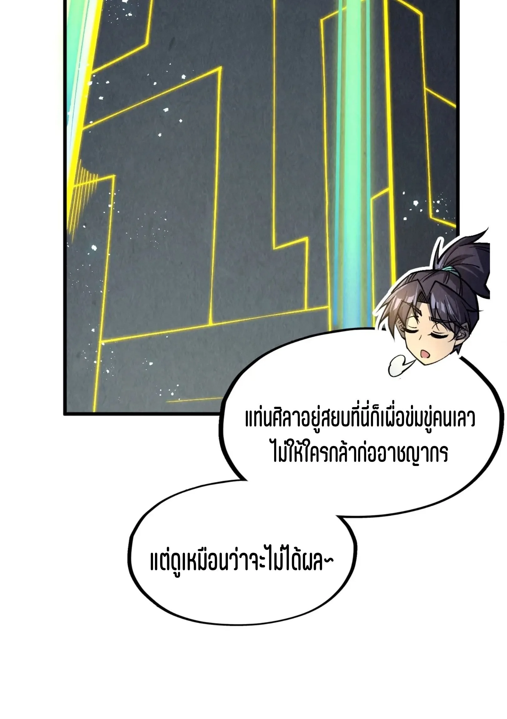 The Eternal Supreme มหาเทพนิรันดร์กาล ตอนที่ 281 หน้า 16