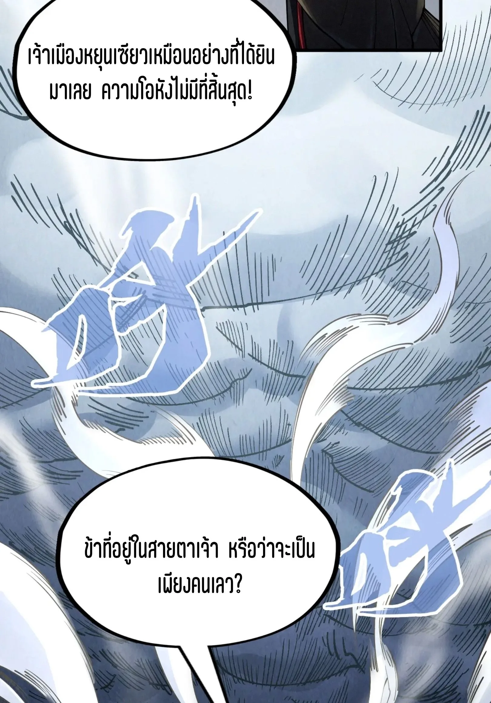 The Eternal Supreme มหาเทพนิรันดร์กาล ตอนที่ 281 หน้า 18