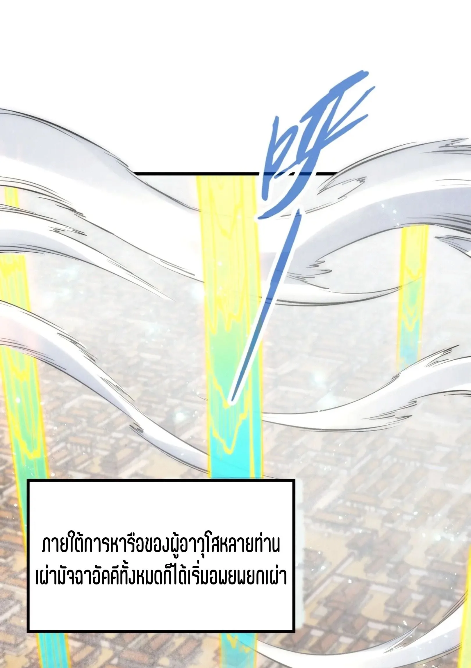 The Eternal Supreme มหาเทพนิรันดร์กาล ตอนที่ 281 หน้า 2