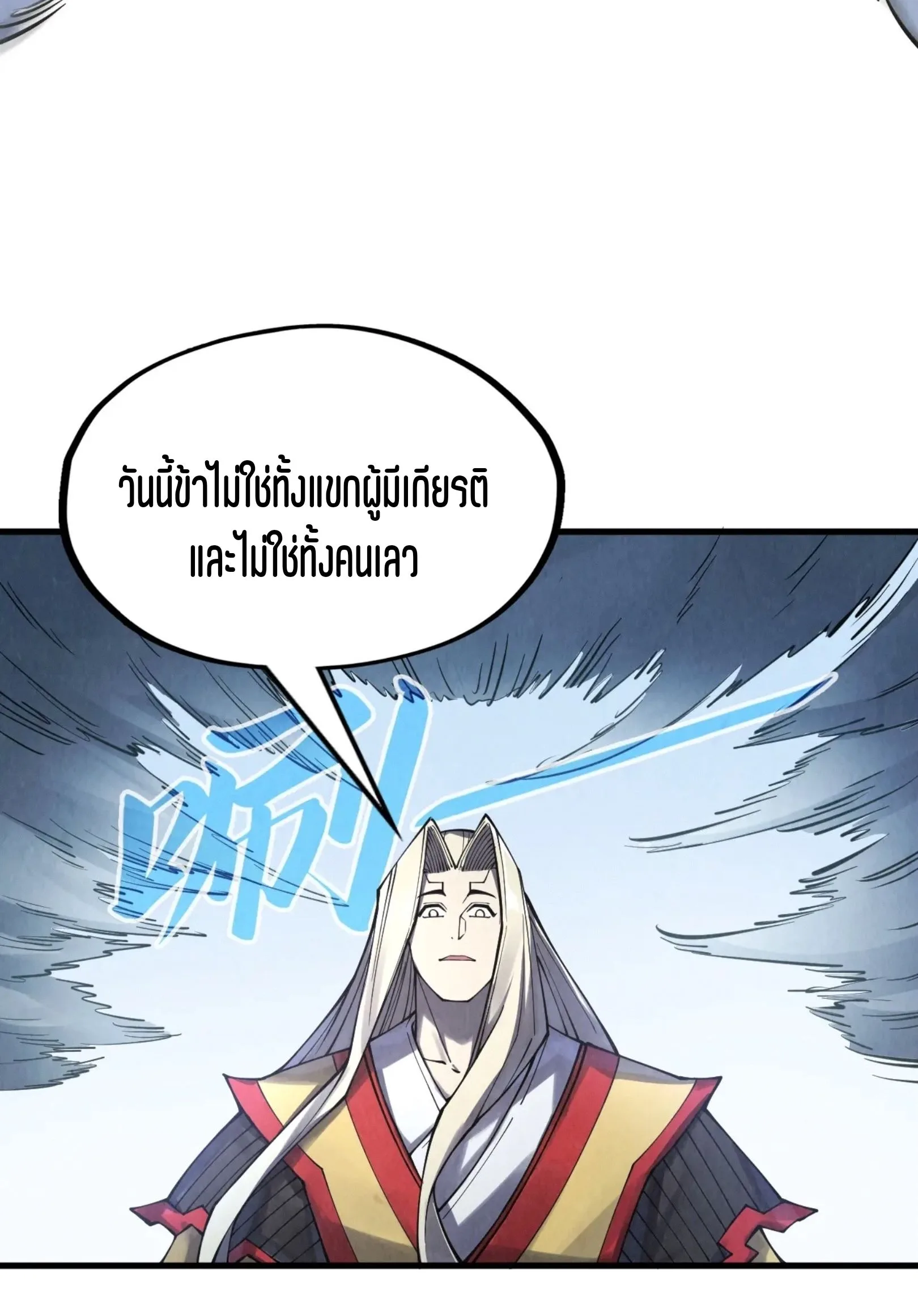 The Eternal Supreme มหาเทพนิรันดร์กาล ตอนที่ 281 หน้า 22