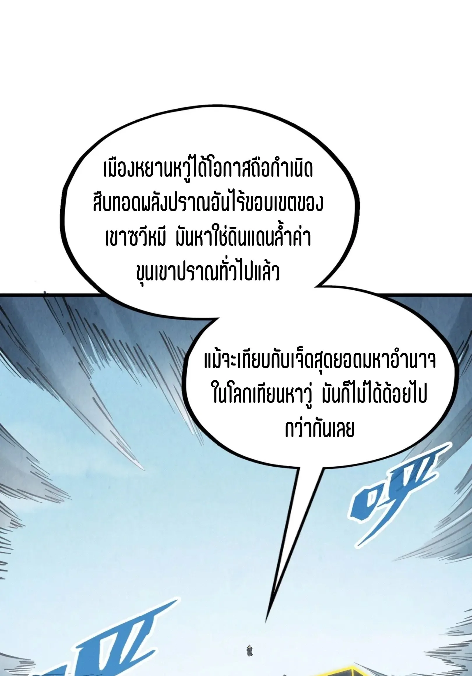 The Eternal Supreme มหาเทพนิรันดร์กาล ตอนที่ 281 หน้า 23