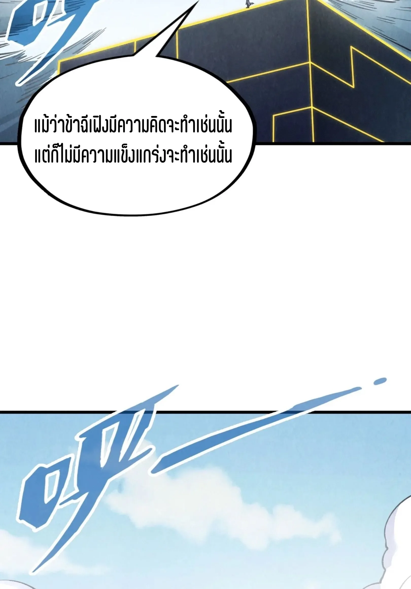 The Eternal Supreme มหาเทพนิรันดร์กาล ตอนที่ 281 หน้า 24