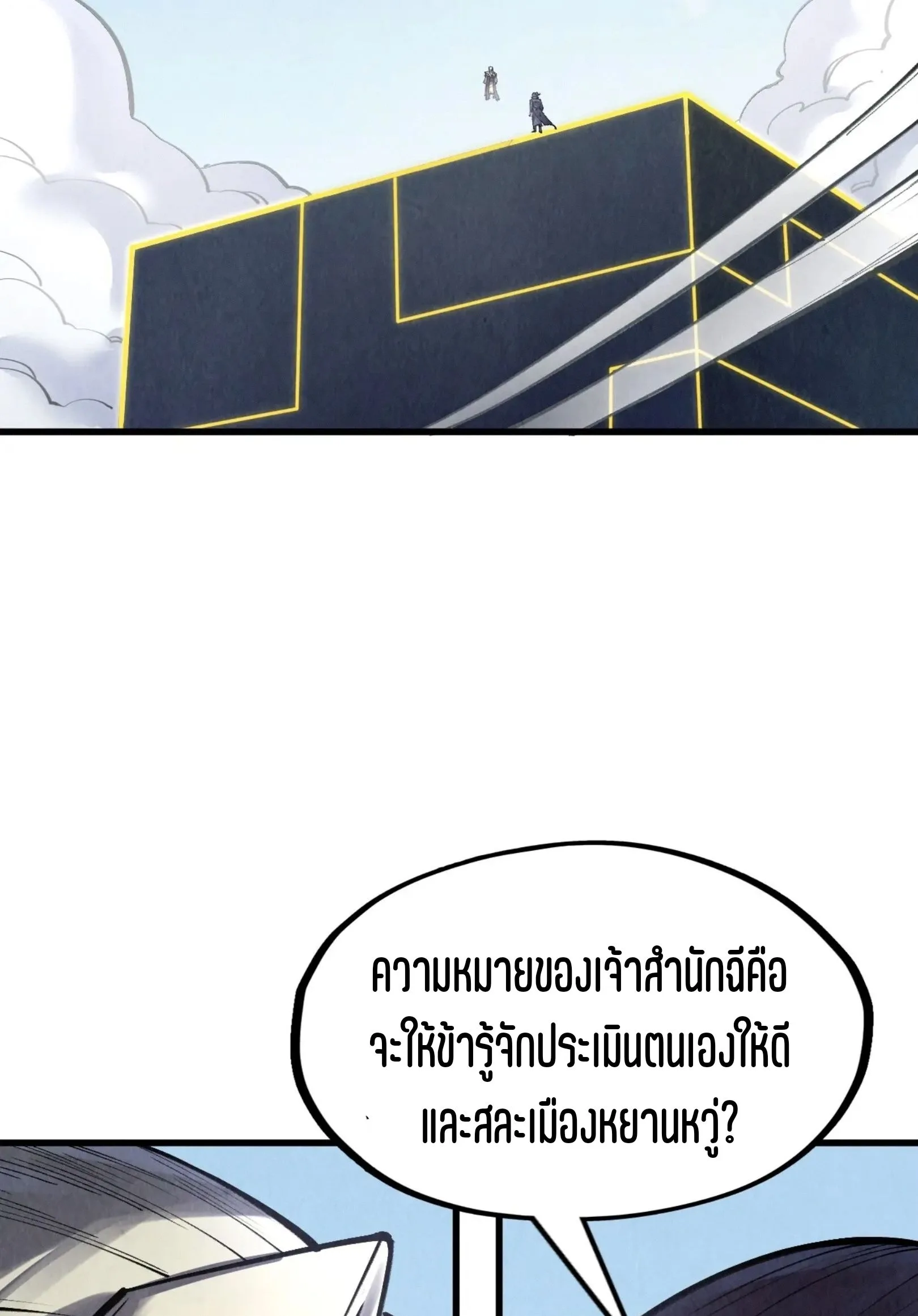 The Eternal Supreme มหาเทพนิรันดร์กาล ตอนที่ 281 หน้า 25
