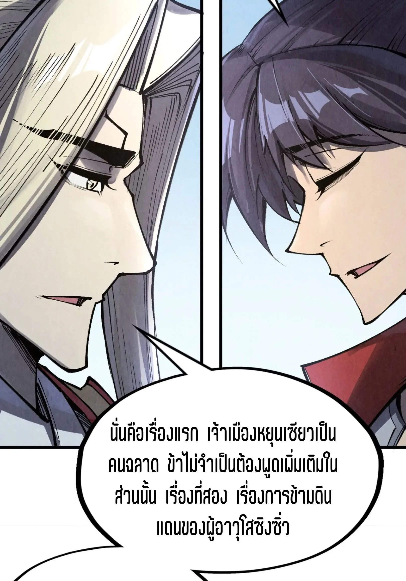 The Eternal Supreme มหาเทพนิรันดร์กาล ตอนที่ 281 หน้า 26