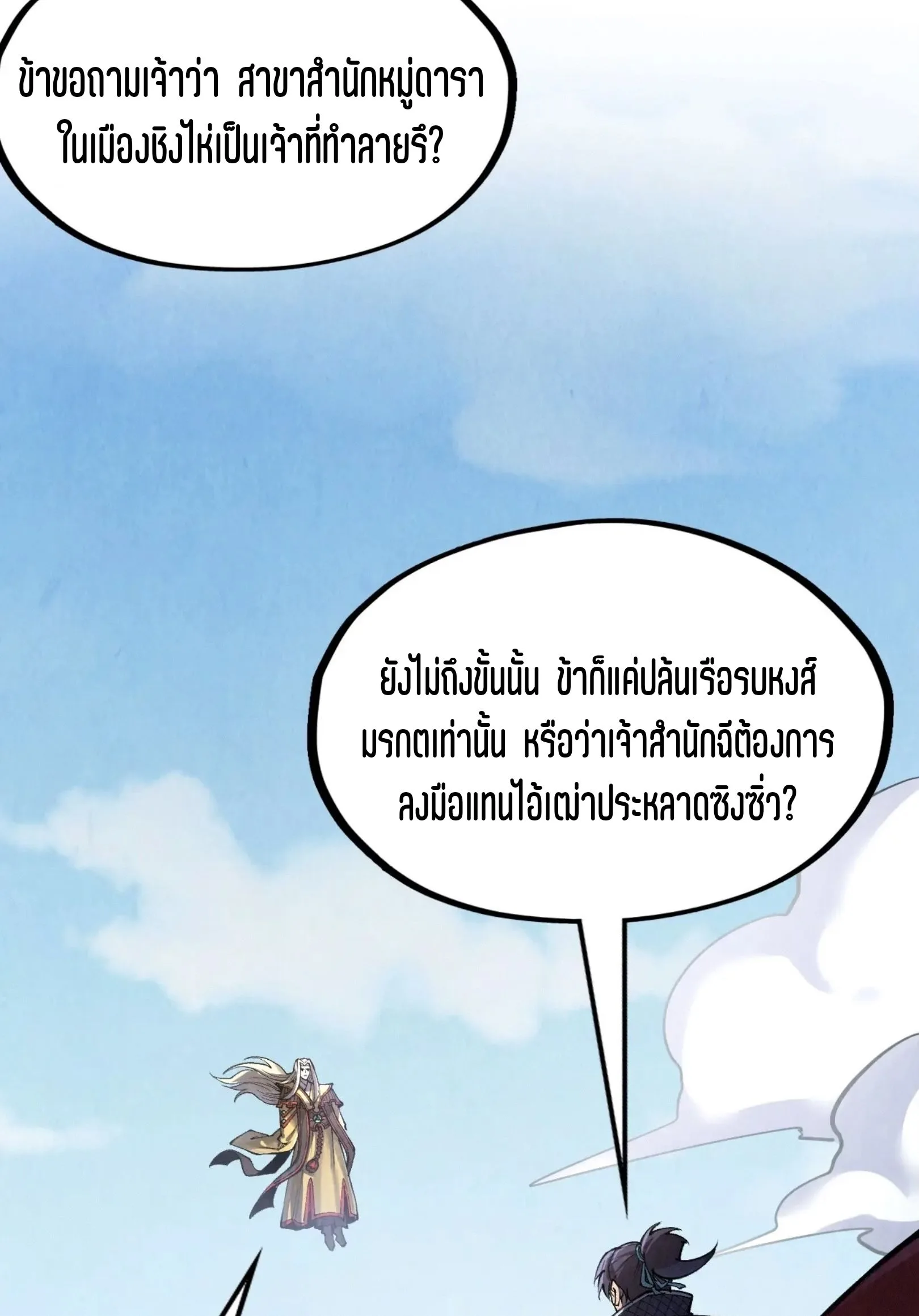 The Eternal Supreme มหาเทพนิรันดร์กาล ตอนที่ 281 หน้า 27