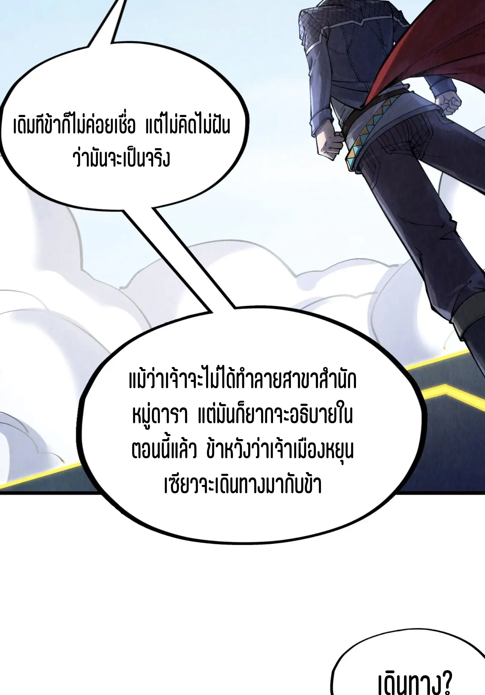 The Eternal Supreme มหาเทพนิรันดร์กาล ตอนที่ 281 หน้า 28