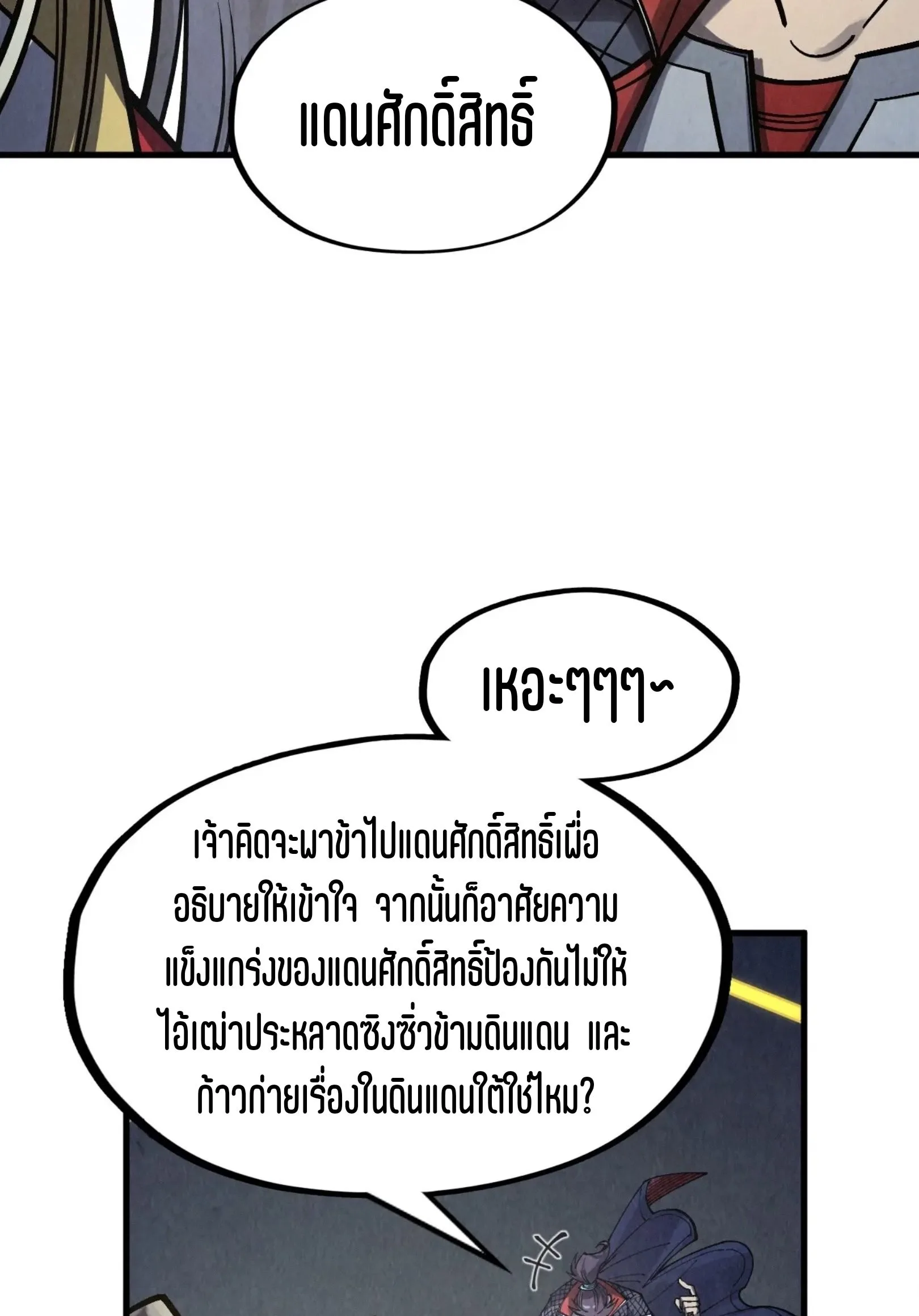 The Eternal Supreme มหาเทพนิรันดร์กาล ตอนที่ 281 หน้า 30