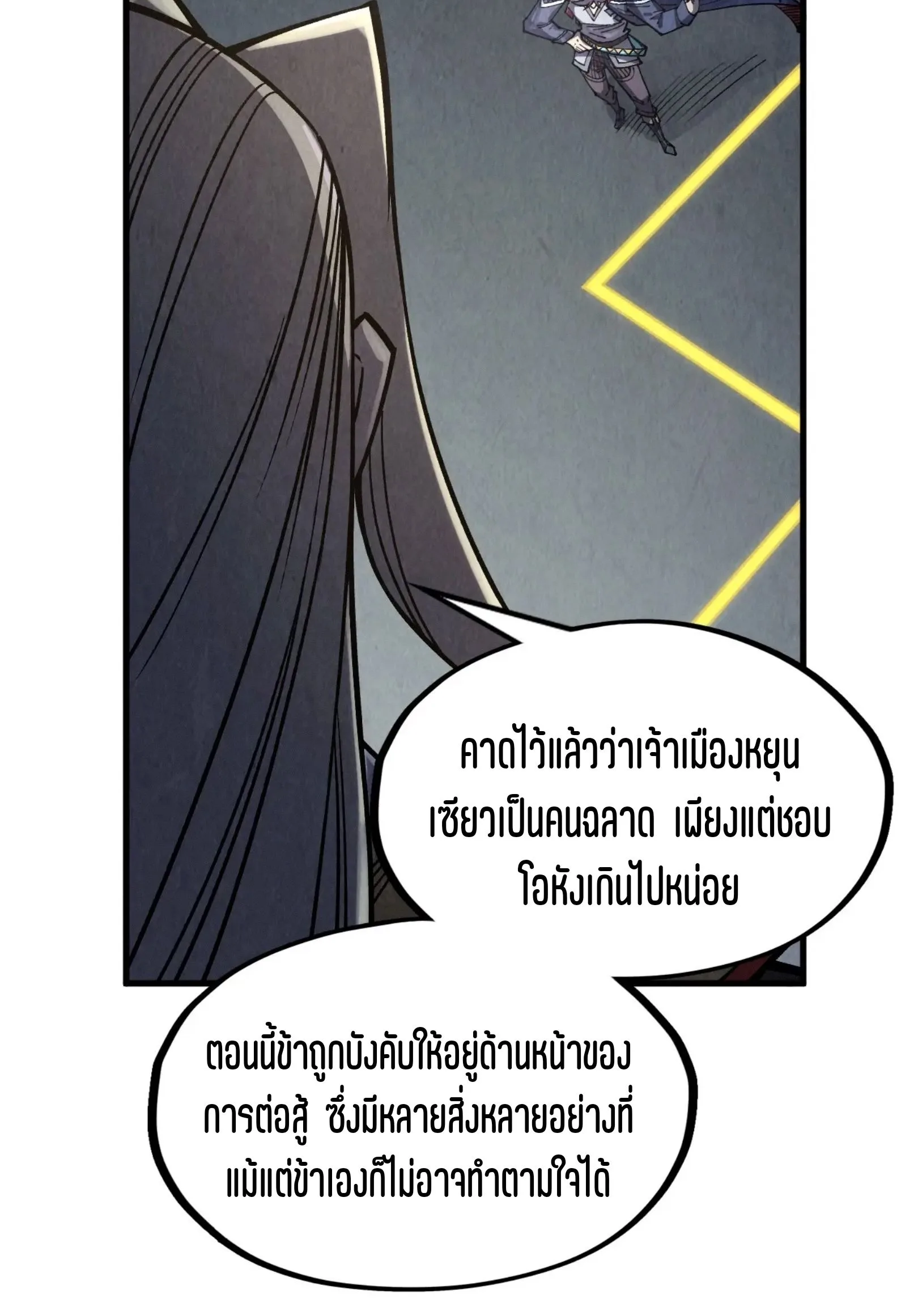 The Eternal Supreme มหาเทพนิรันดร์กาล ตอนที่ 281 หน้า 31