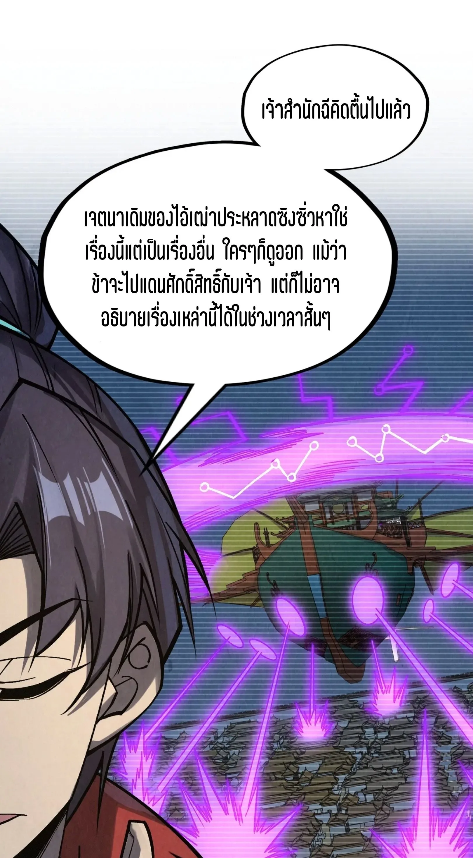 The Eternal Supreme มหาเทพนิรันดร์กาล ตอนที่ 281 หน้า 32