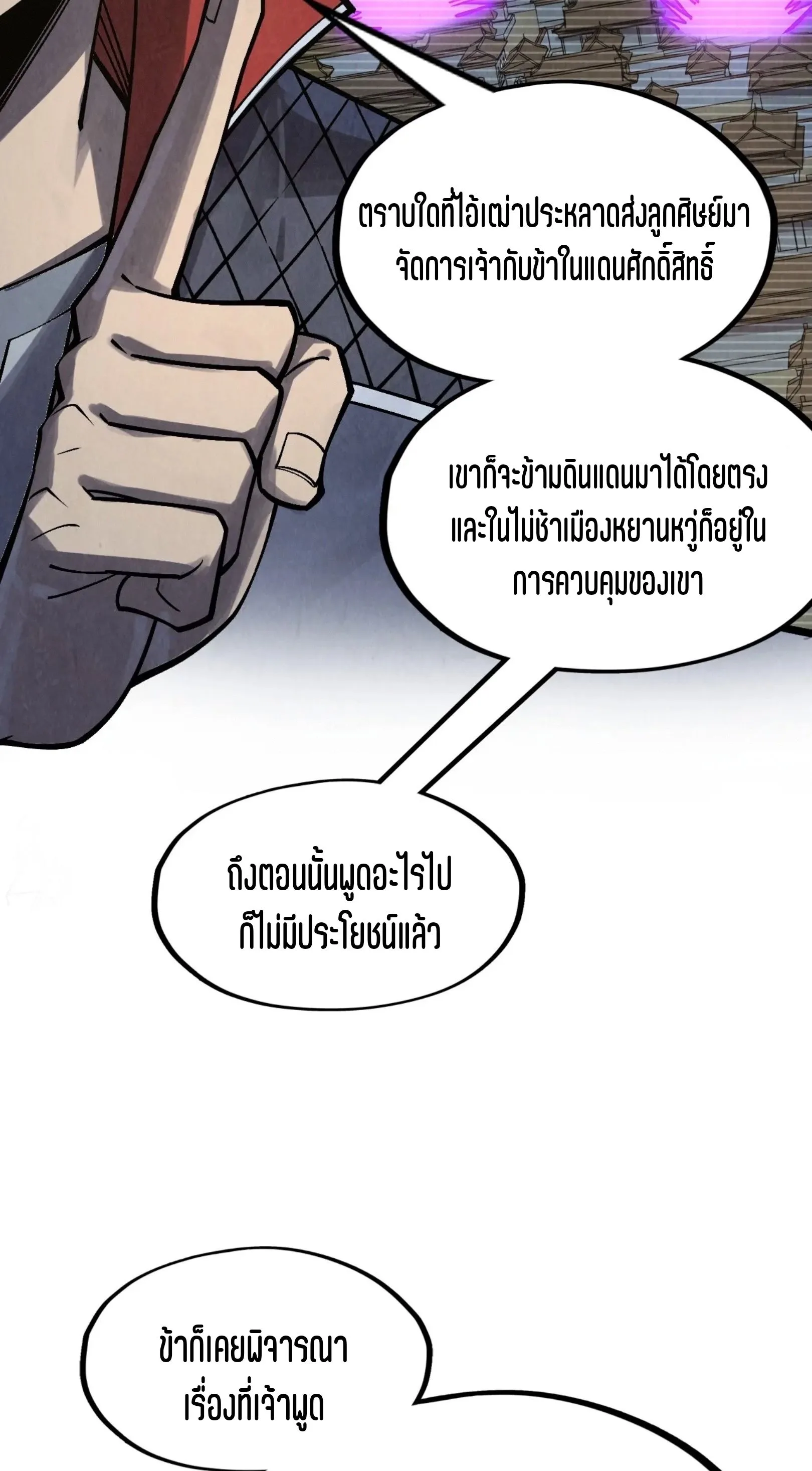 The Eternal Supreme มหาเทพนิรันดร์กาล ตอนที่ 281 หน้า 33