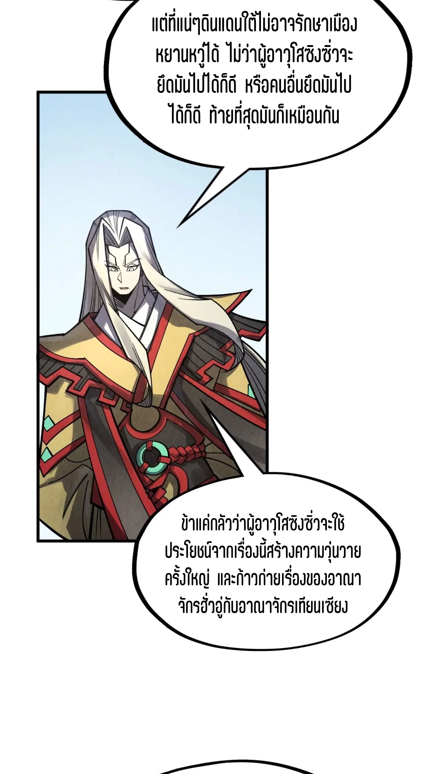 The Eternal Supreme มหาเทพนิรันดร์กาล ตอนที่ 281 หน้า 34