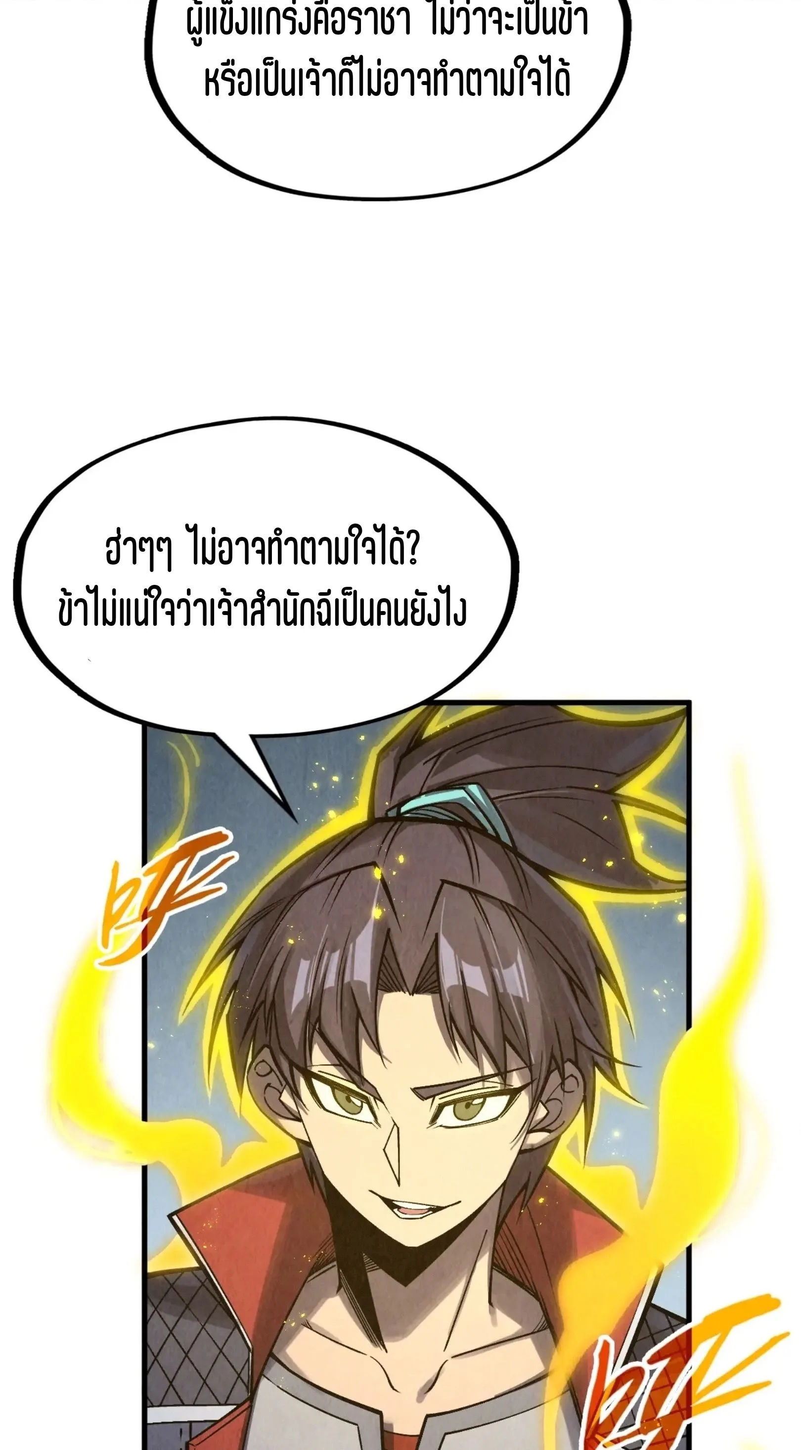 The Eternal Supreme มหาเทพนิรันดร์กาล ตอนที่ 281 หน้า 36