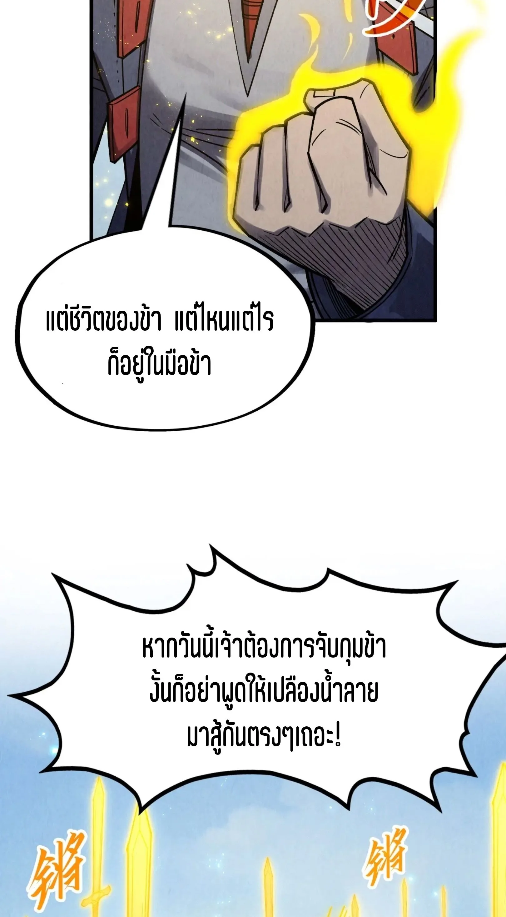 The Eternal Supreme มหาเทพนิรันดร์กาล ตอนที่ 281 หน้า 37