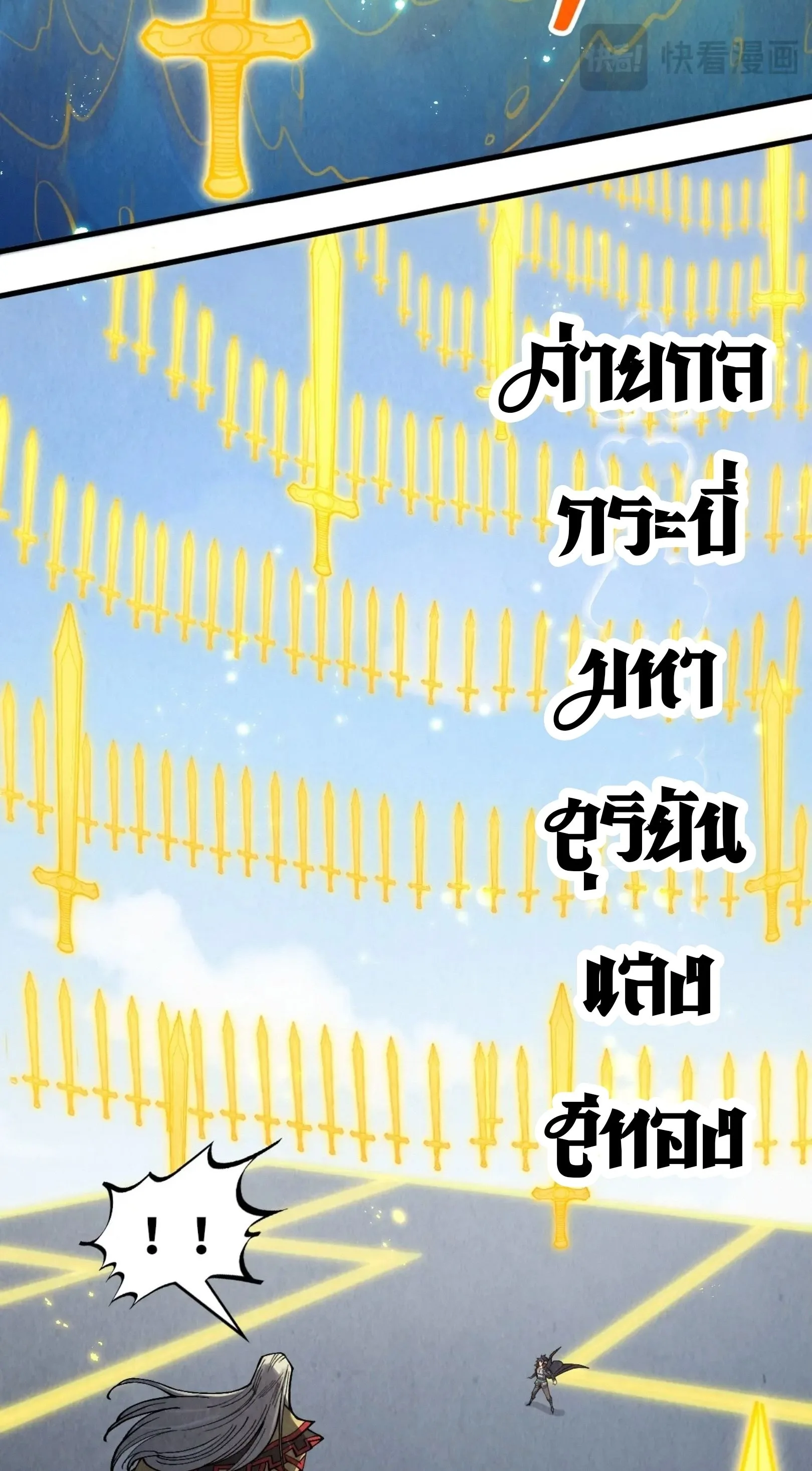 The Eternal Supreme มหาเทพนิรันดร์กาล ตอนที่ 281 หน้า 39