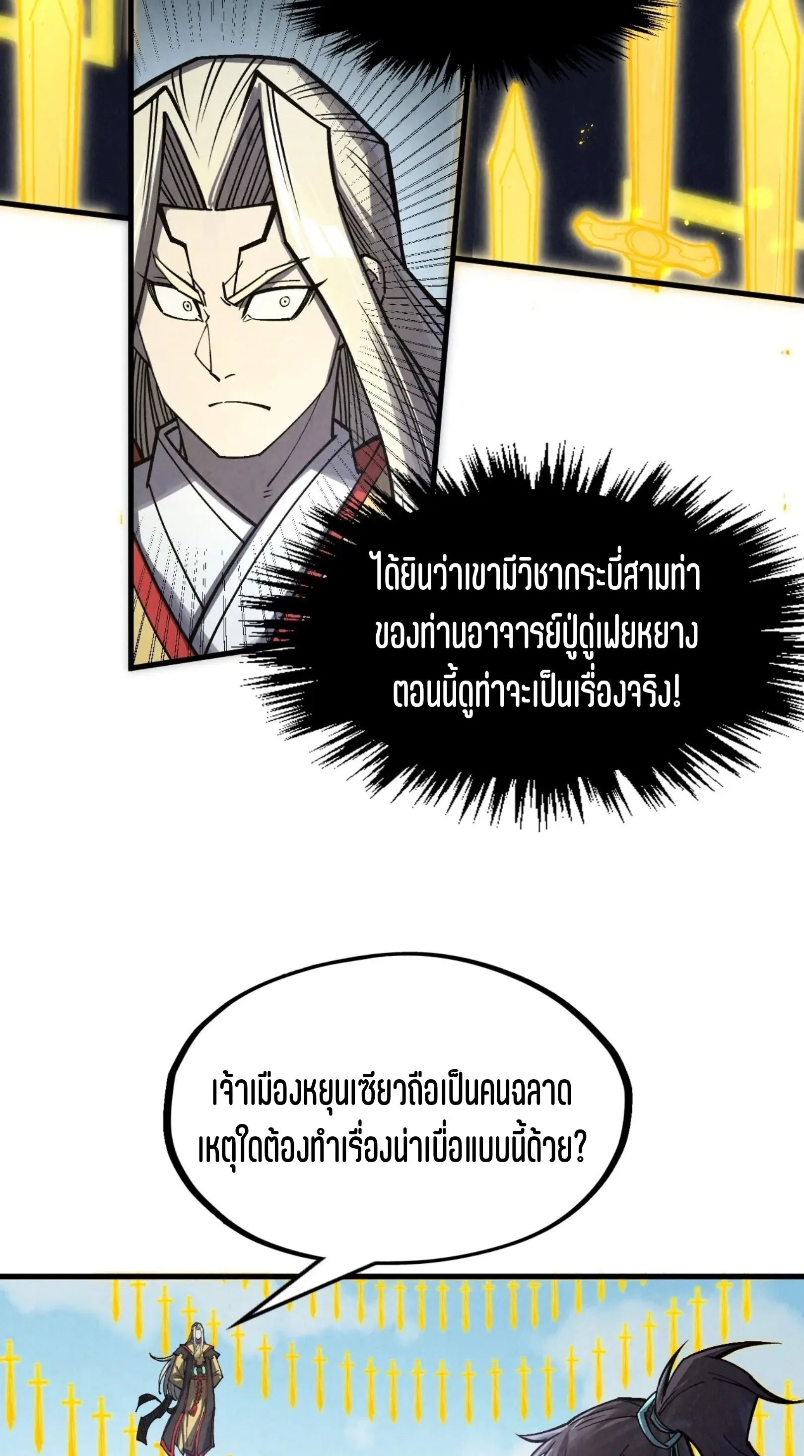The Eternal Supreme มหาเทพนิรันดร์กาล ตอนที่ 281 หน้า 41