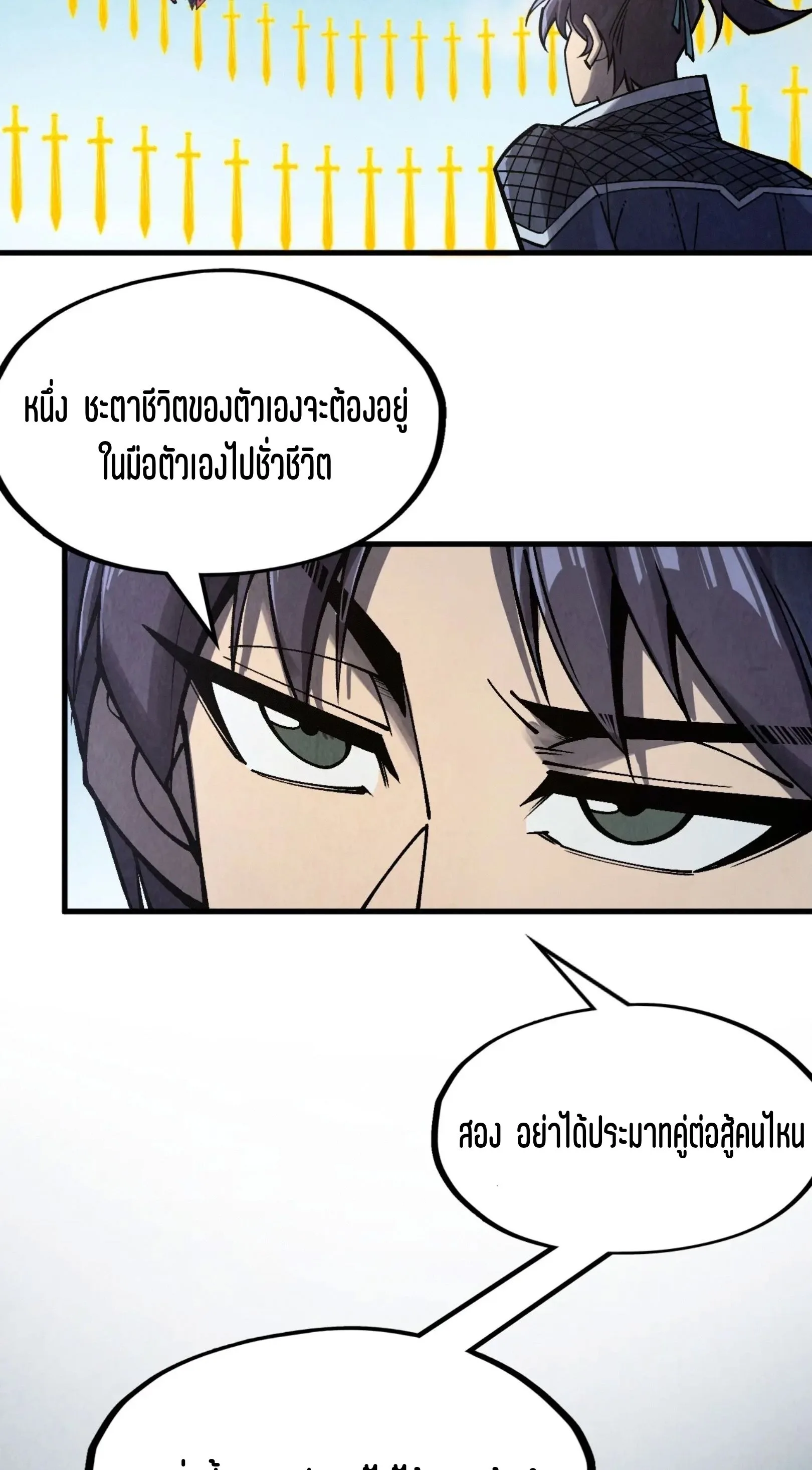 The Eternal Supreme มหาเทพนิรันดร์กาล ตอนที่ 281 หน้า 42