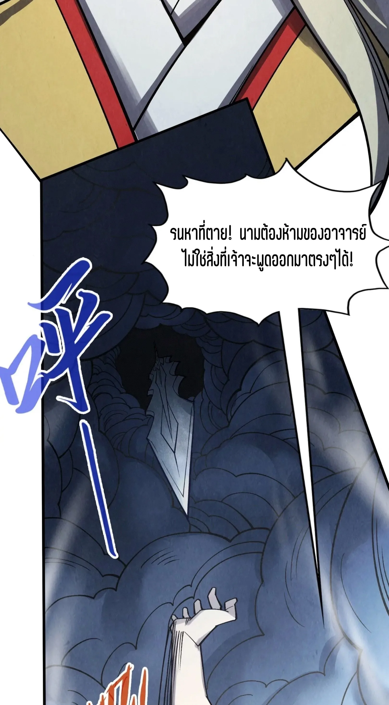 The Eternal Supreme มหาเทพนิรันดร์กาล ตอนที่ 281 หน้า 44