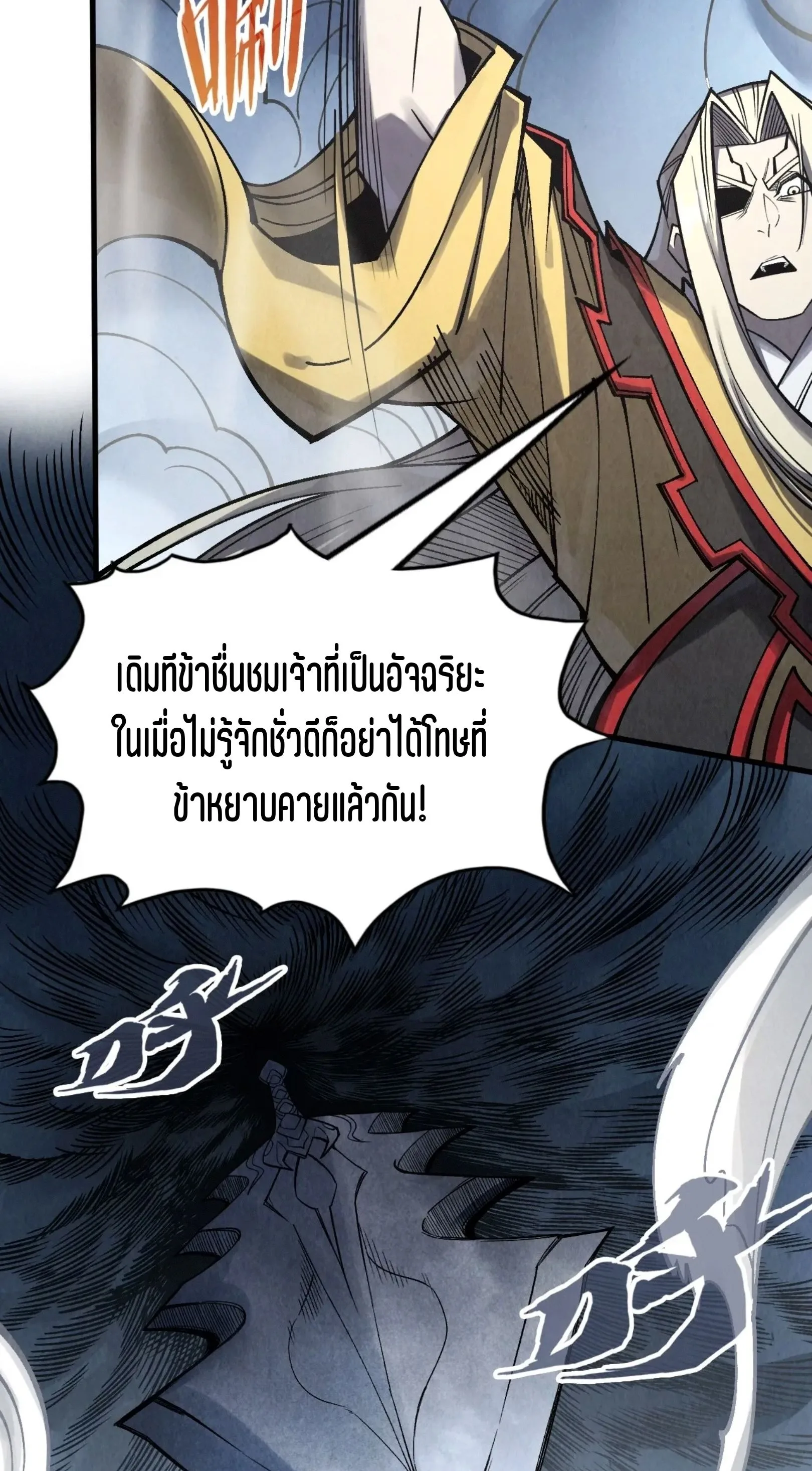 The Eternal Supreme มหาเทพนิรันดร์กาล ตอนที่ 281 หน้า 45