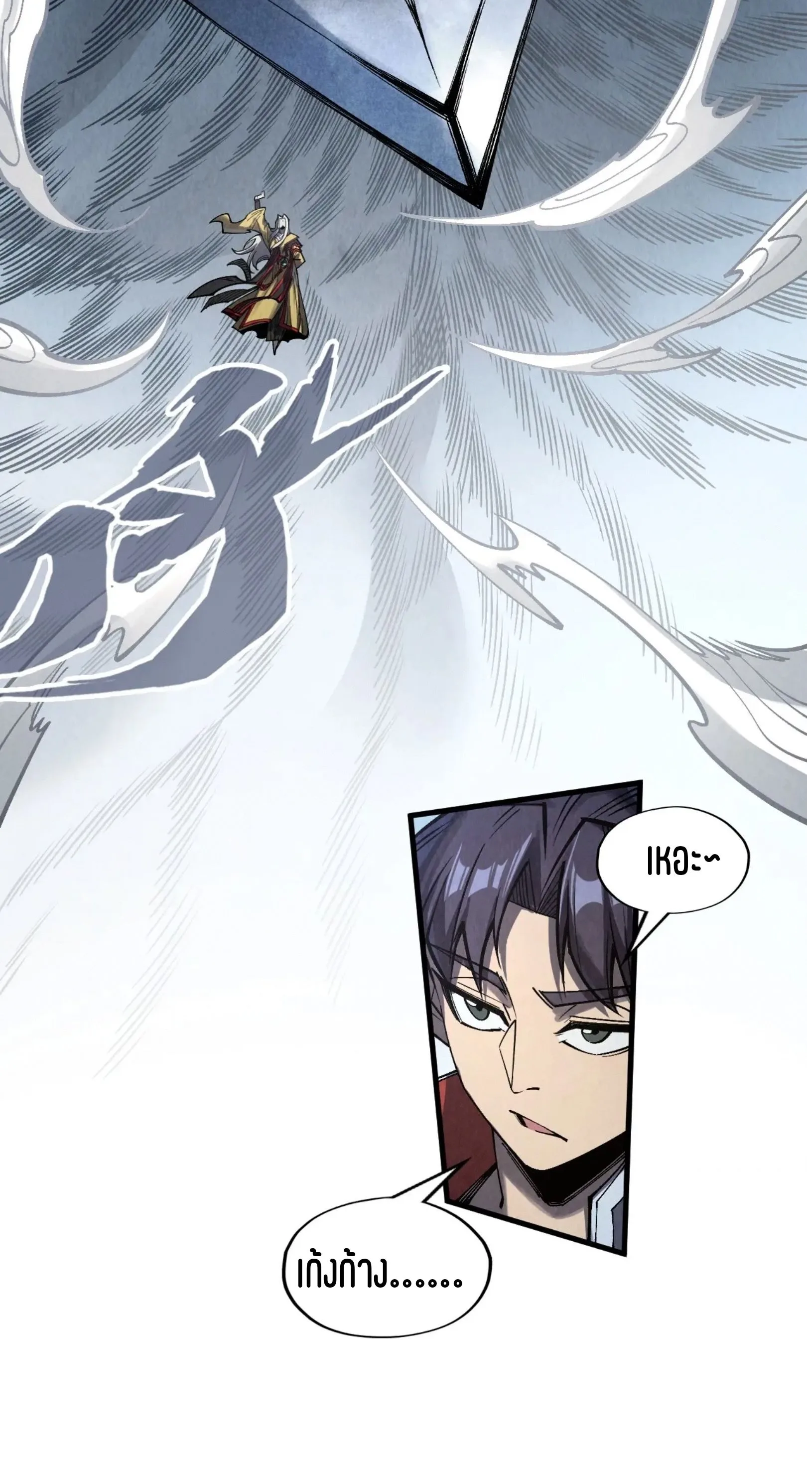 The Eternal Supreme มหาเทพนิรันดร์กาล ตอนที่ 281 หน้า 46
