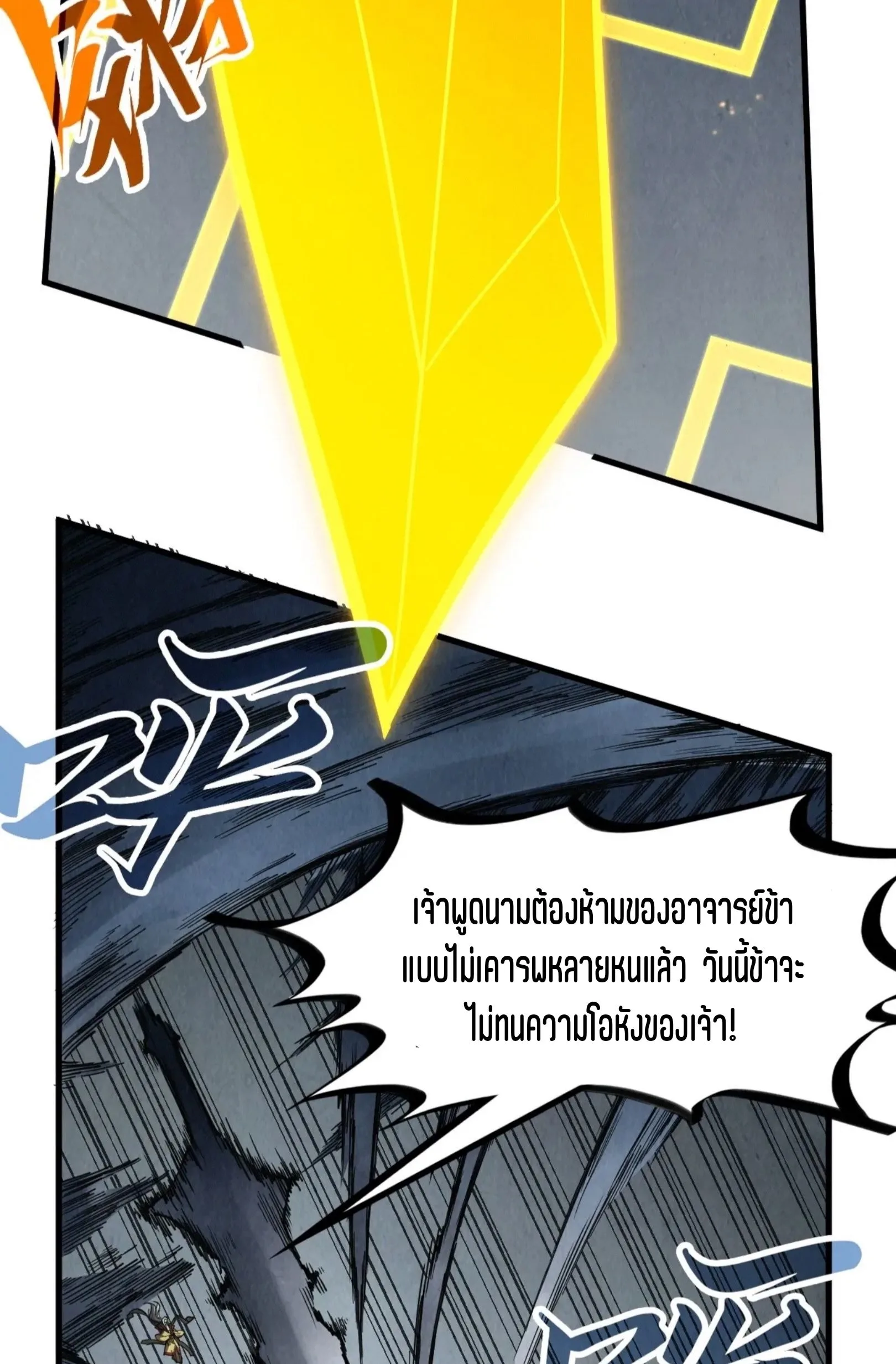 The Eternal Supreme มหาเทพนิรันดร์กาล ตอนที่ 281 หน้า 50