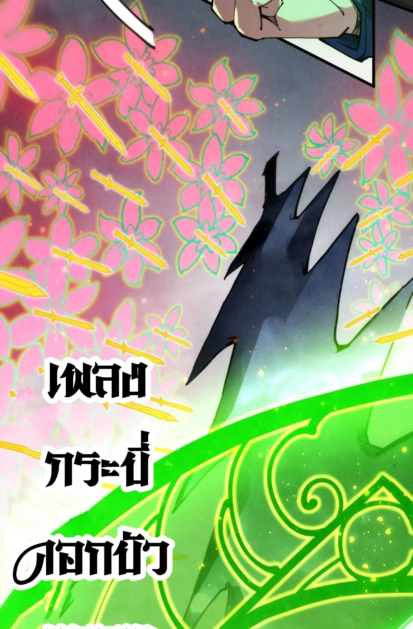 The Eternal Supreme มหาเทพนิรันดร์กาล ตอนที่ 281 หน้า 57