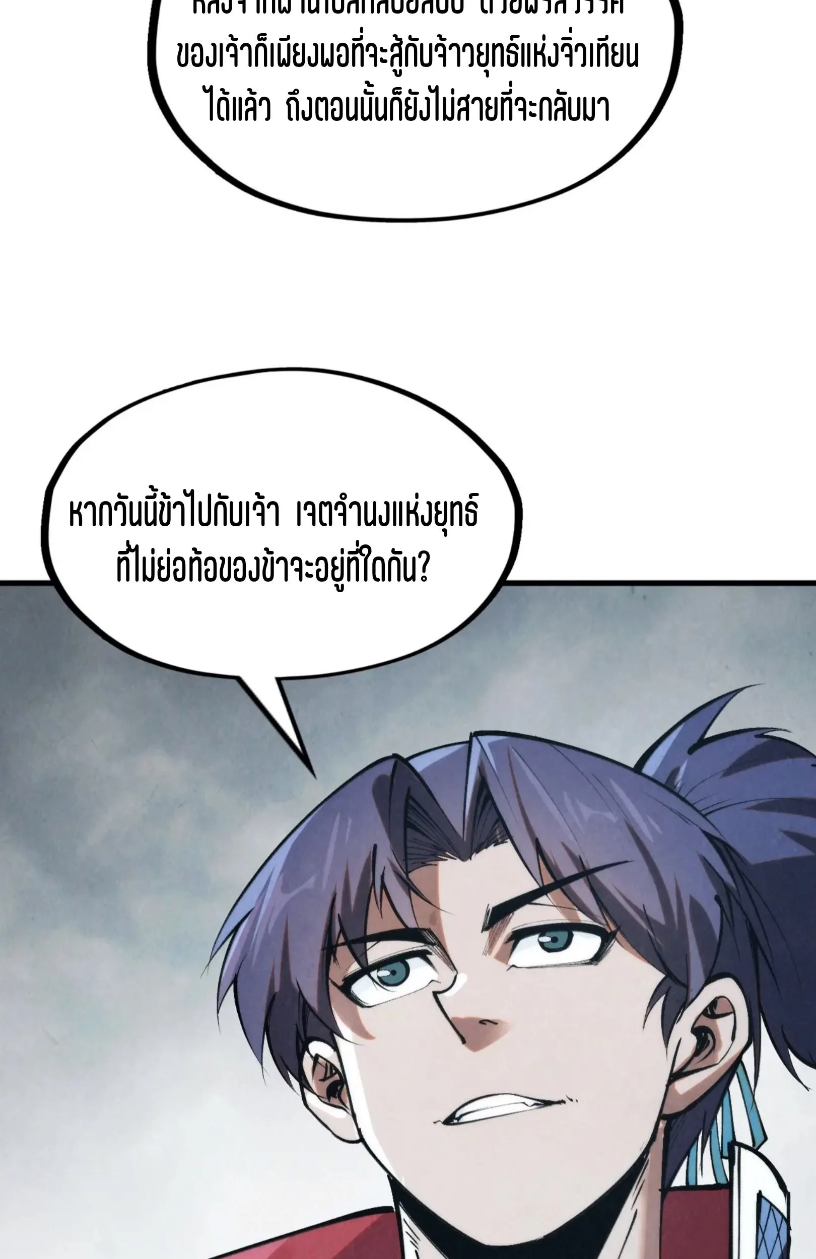 The Eternal Supreme มหาเทพนิรันดร์กาล ตอนที่ 281 หน้า 65