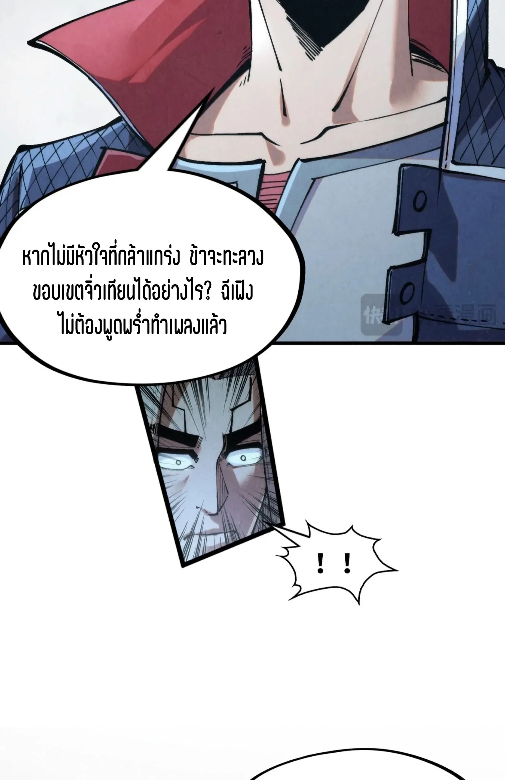 The Eternal Supreme มหาเทพนิรันดร์กาล ตอนที่ 281 หน้า 66