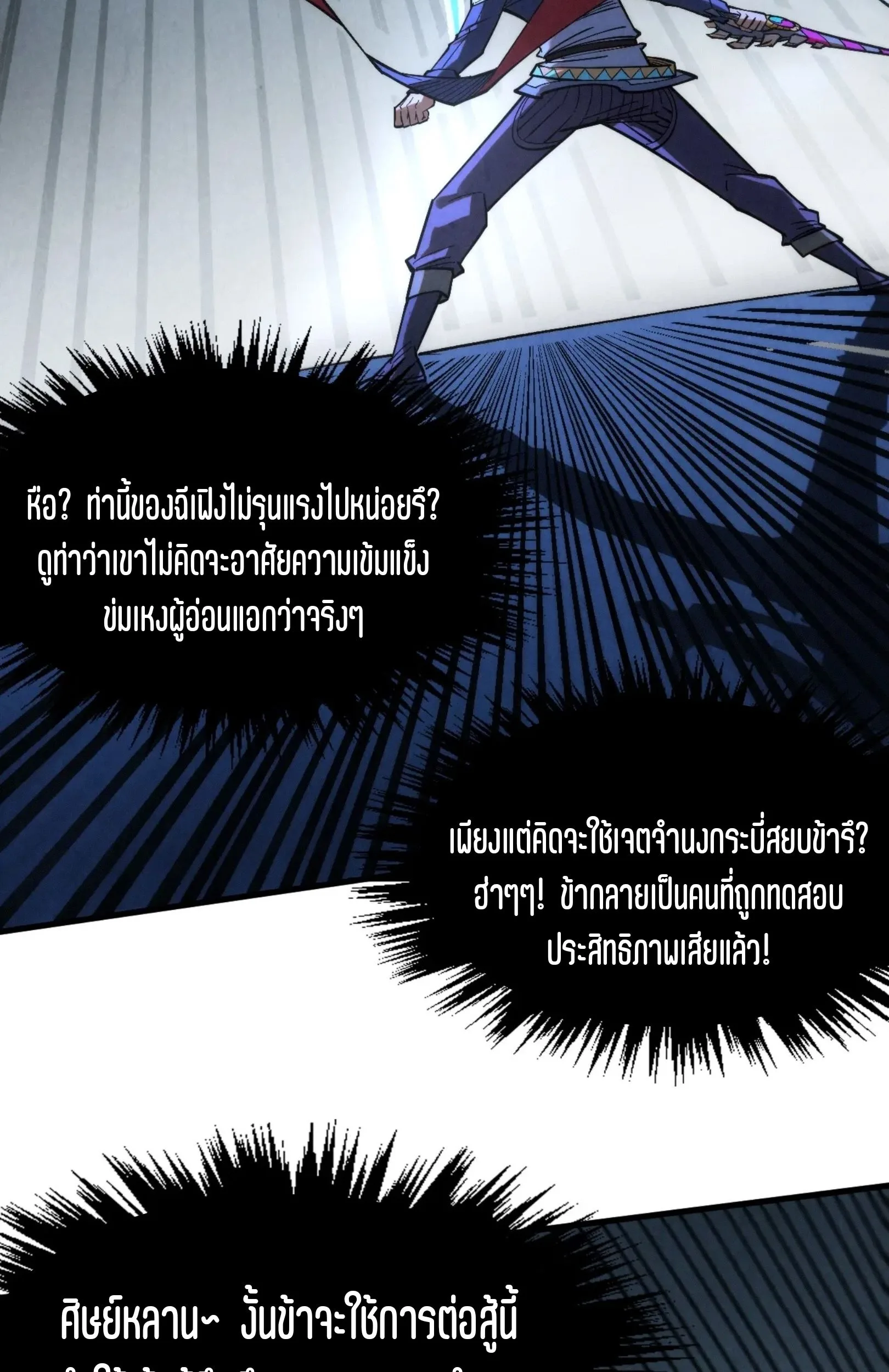 The Eternal Supreme มหาเทพนิรันดร์กาล ตอนที่ 281 หน้า 71