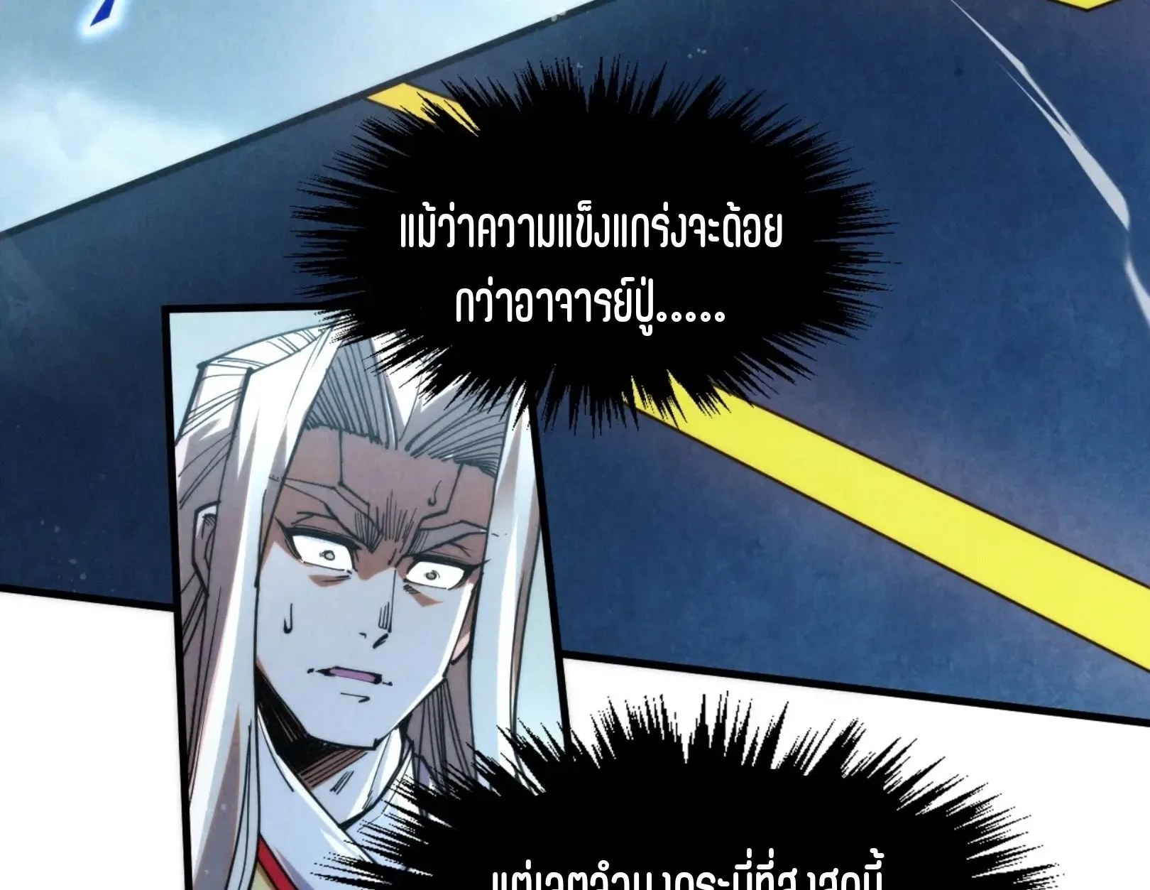 The Eternal Supreme มหาเทพนิรันดร์กาล ตอนที่ 281 หน้า 84