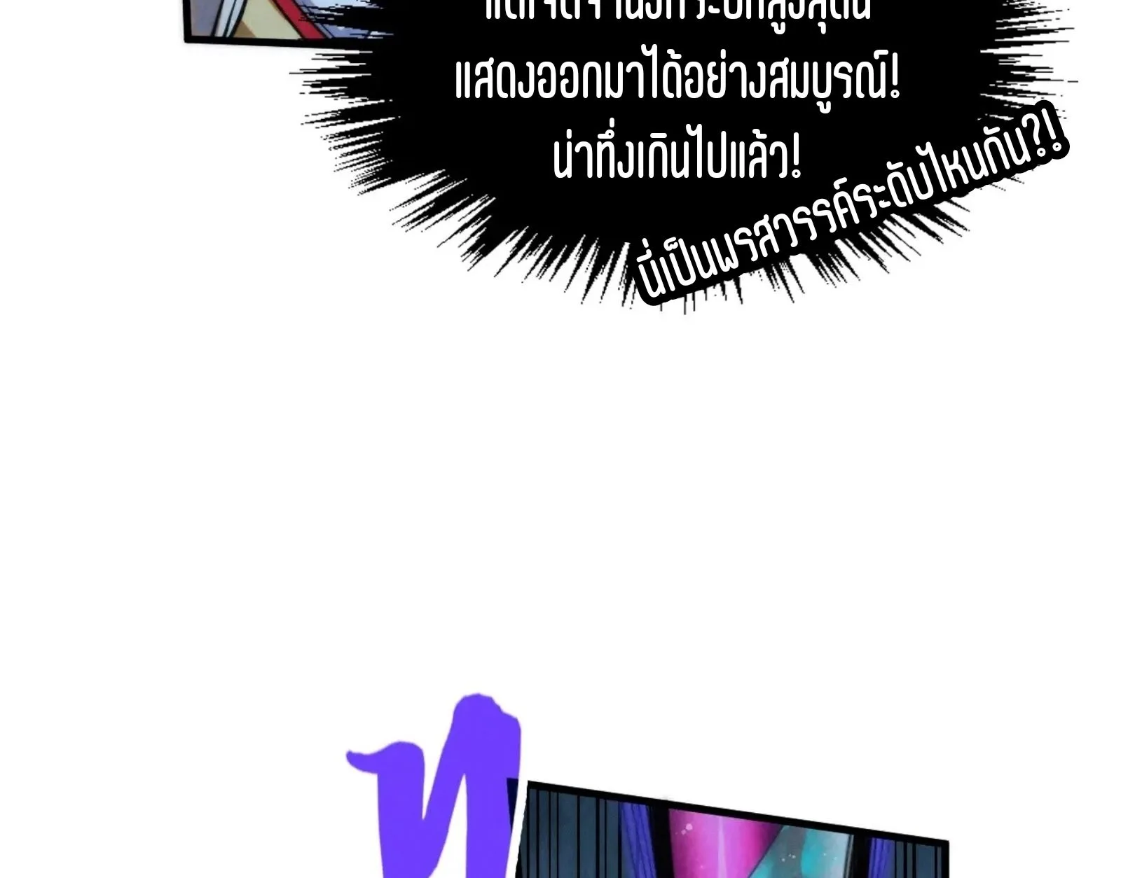 The Eternal Supreme มหาเทพนิรันดร์กาล ตอนที่ 281 หน้า 85