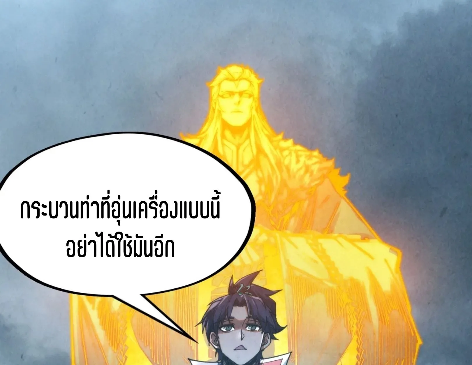 The Eternal Supreme มหาเทพนิรันดร์กาล ตอนที่ 281 หน้า 87