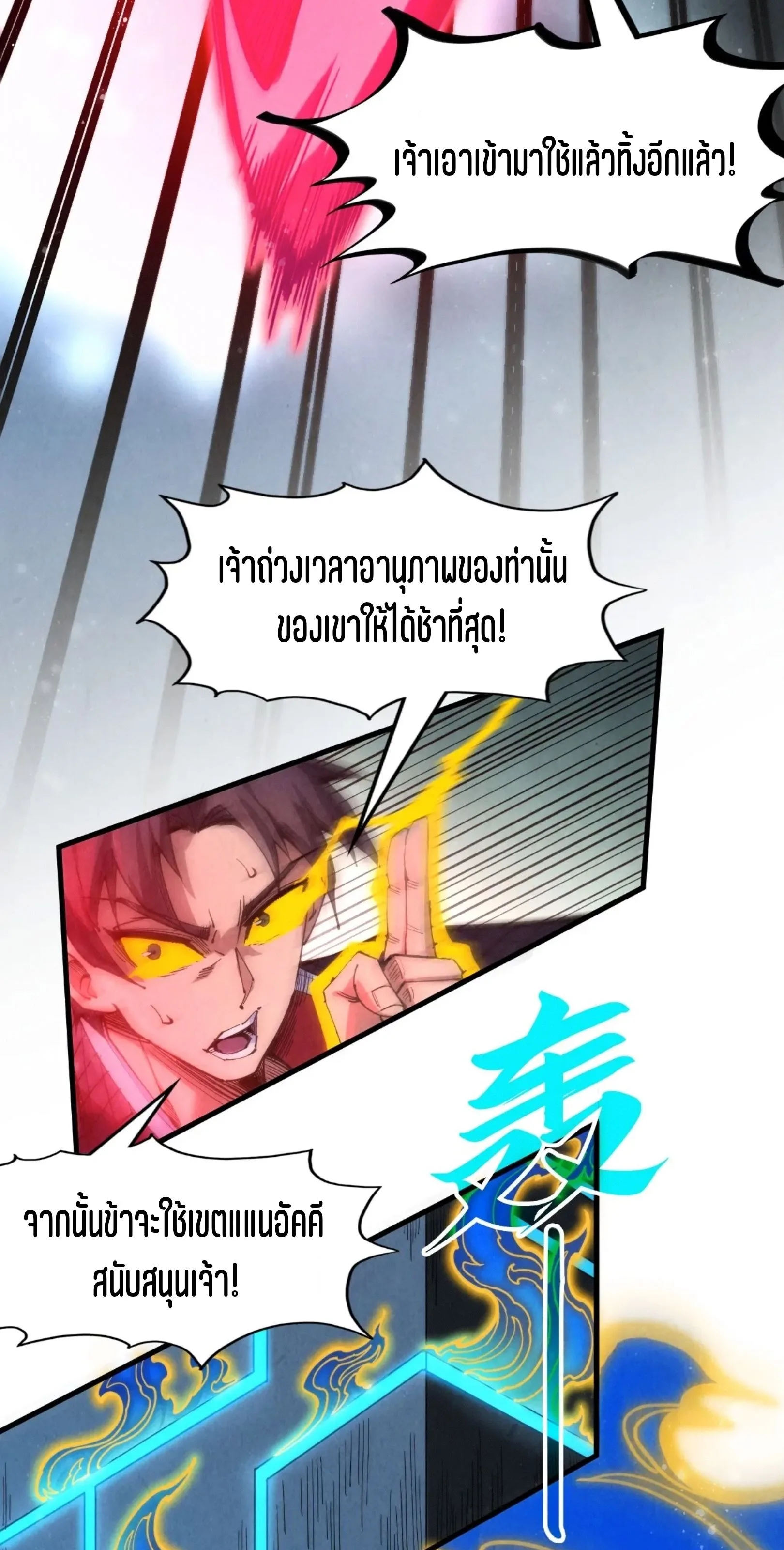 The Eternal Supreme มหาเทพนิรันดร์กาล ตอนที่ 282 หน้า 11