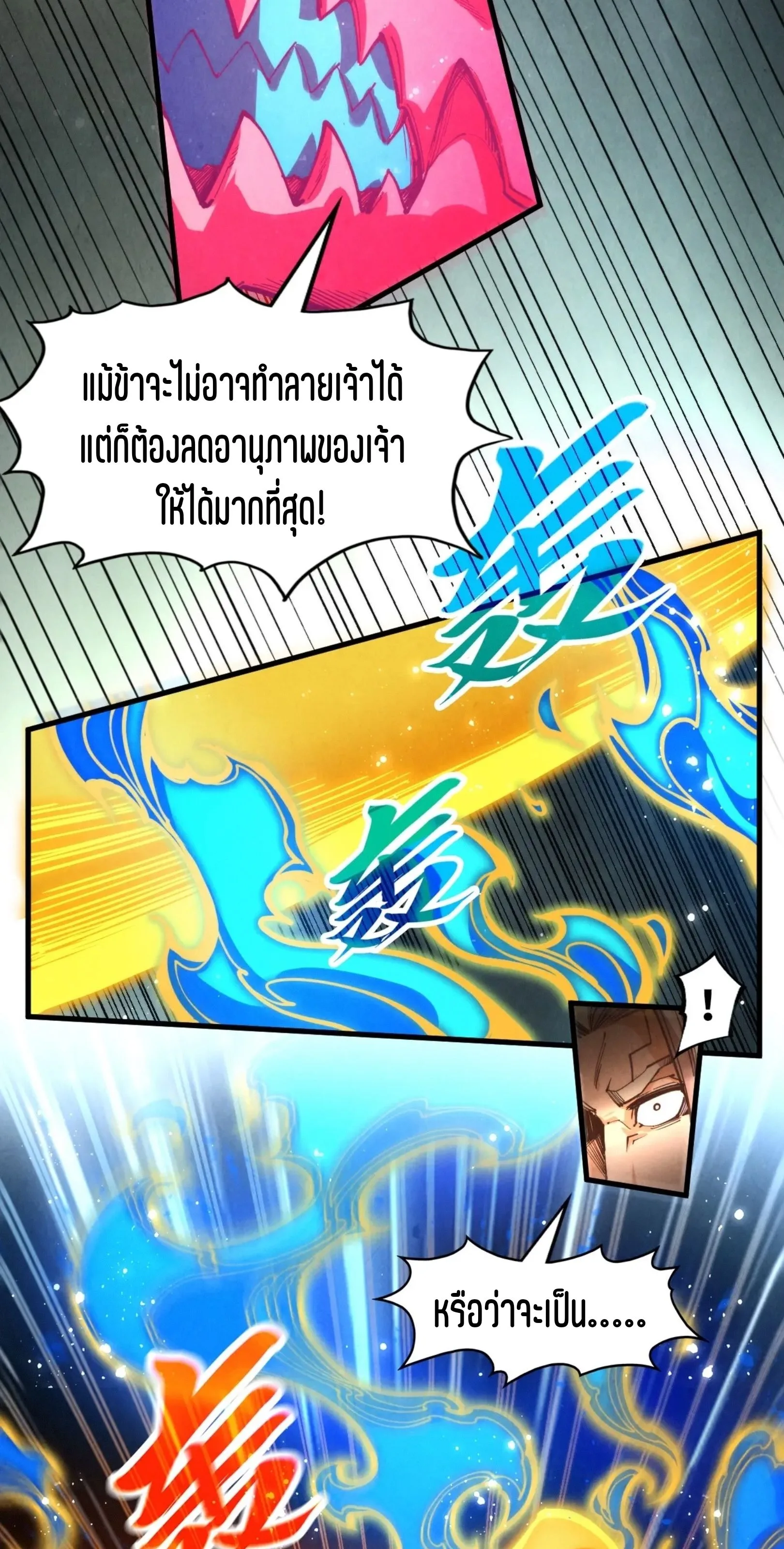 The Eternal Supreme มหาเทพนิรันดร์กาล ตอนที่ 282 หน้า 15