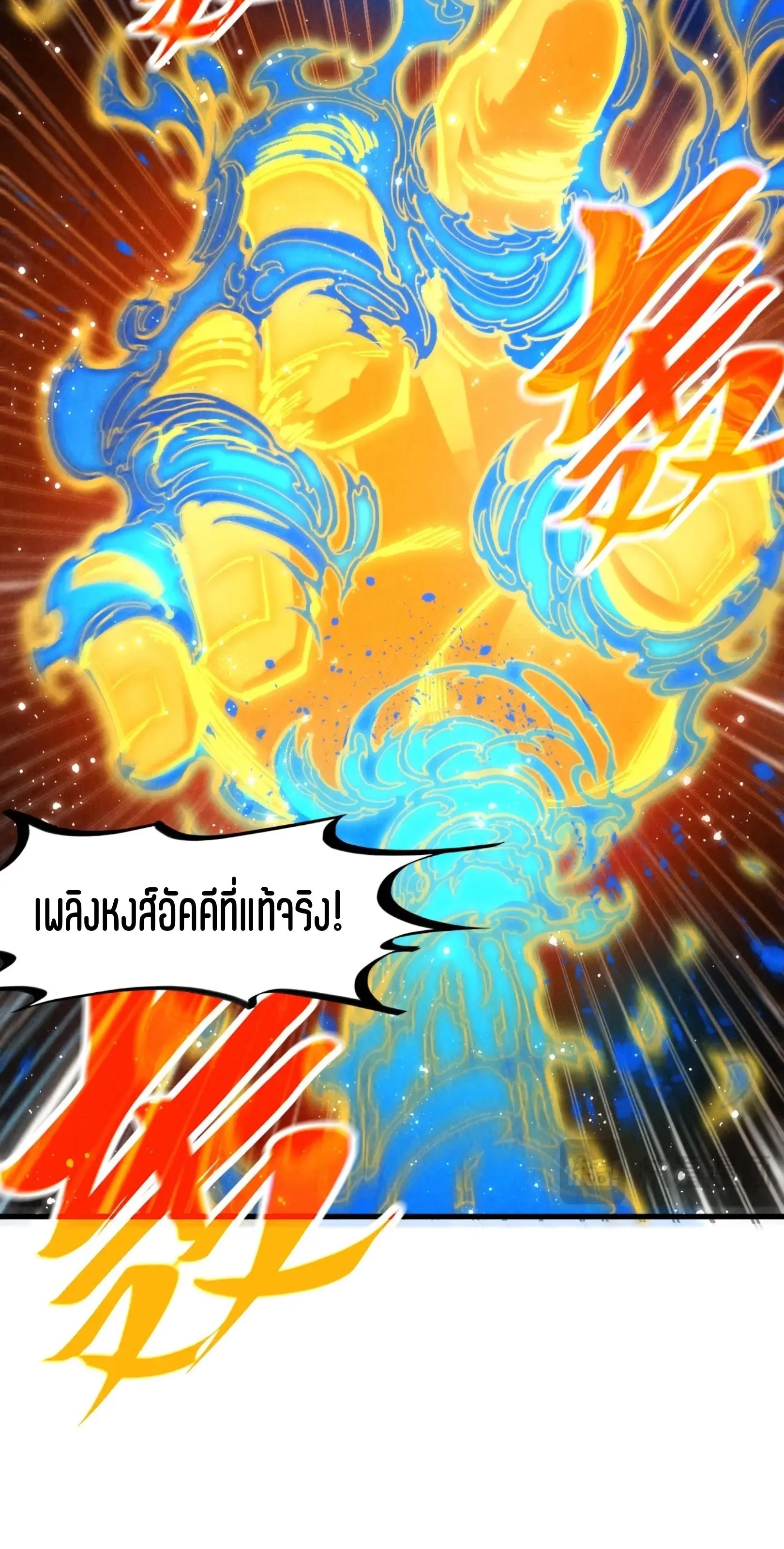 The Eternal Supreme มหาเทพนิรันดร์กาล ตอนที่ 282 หน้า 16