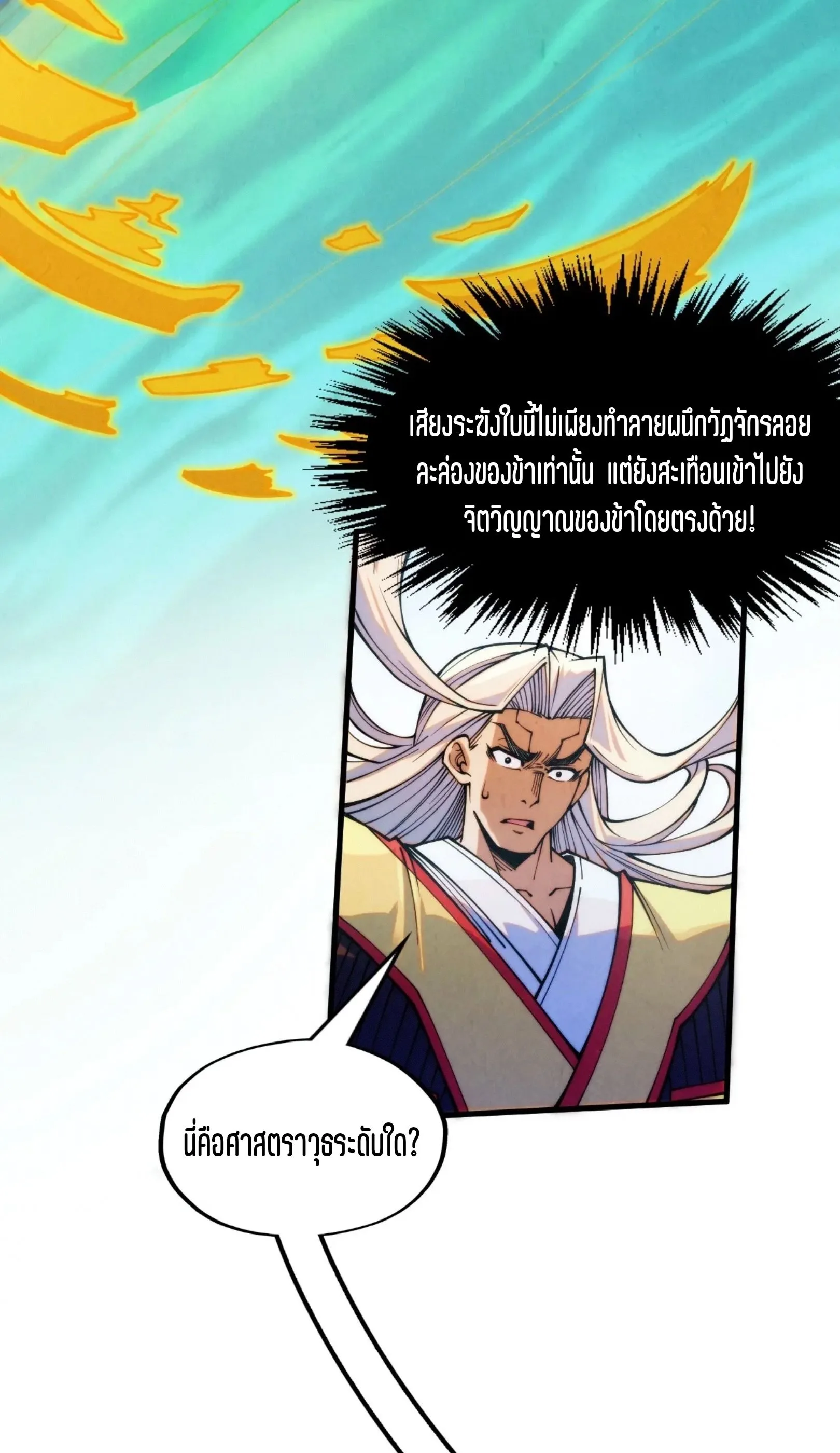 The Eternal Supreme มหาเทพนิรันดร์กาล ตอนที่ 282 หน้า 25