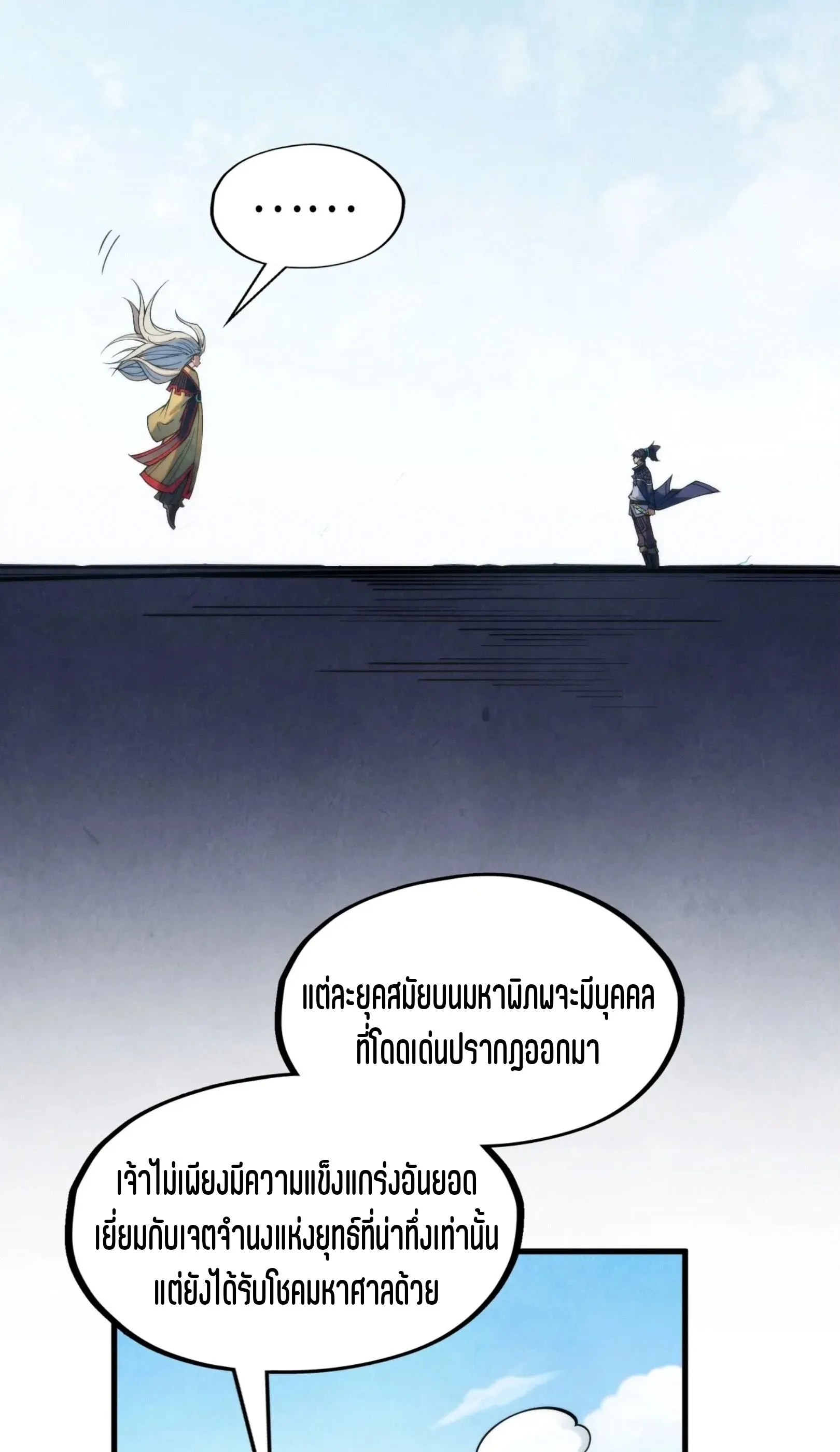The Eternal Supreme มหาเทพนิรันดร์กาล ตอนที่ 282 หน้า 27