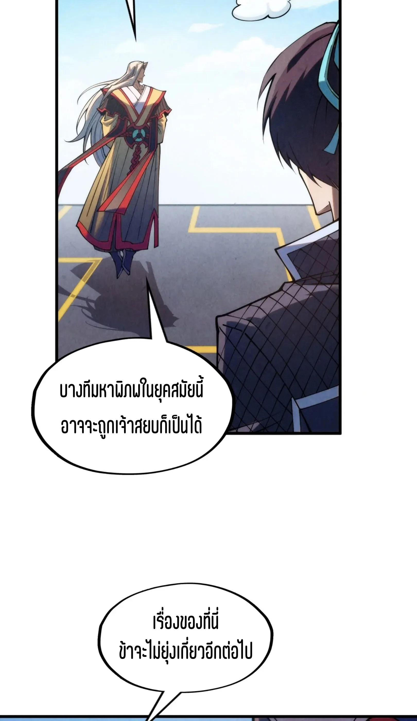 The Eternal Supreme มหาเทพนิรันดร์กาล ตอนที่ 282 หน้า 28