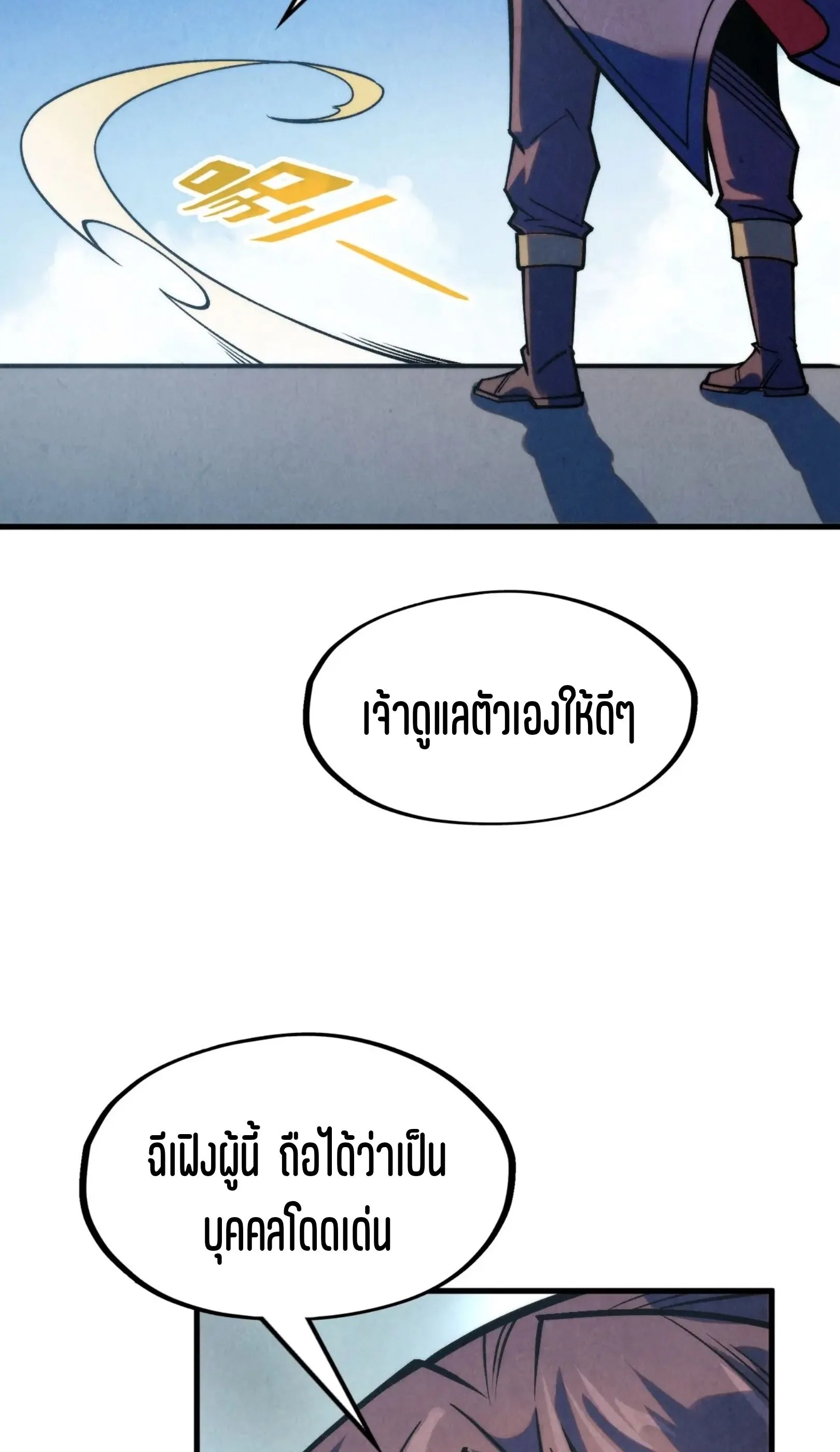 The Eternal Supreme มหาเทพนิรันดร์กาล ตอนที่ 282 หน้า 29