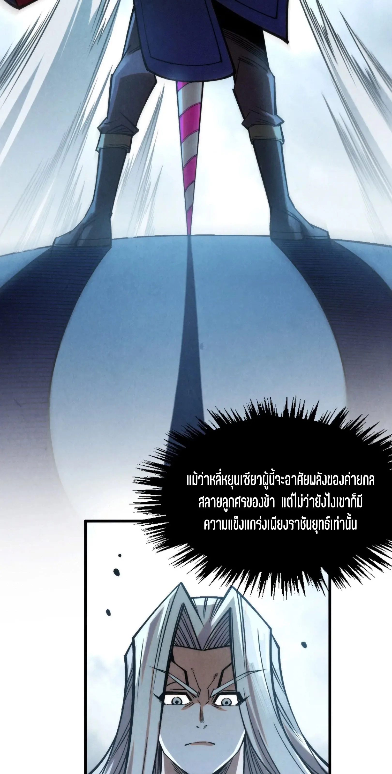 The Eternal Supreme มหาเทพนิรันดร์กาล ตอนที่ 282 หน้า 3